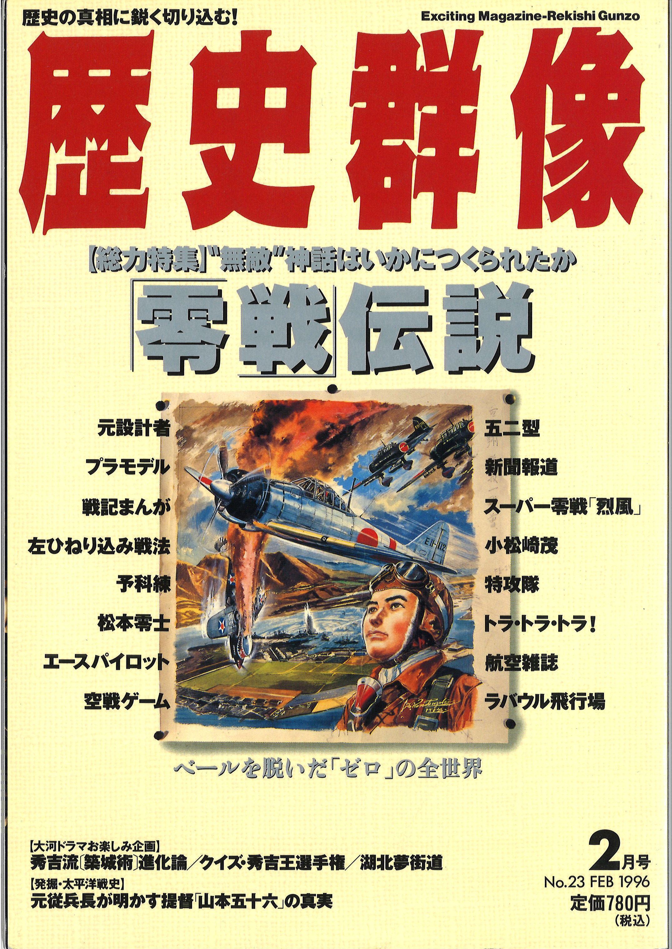 1996年2月号（No.23）