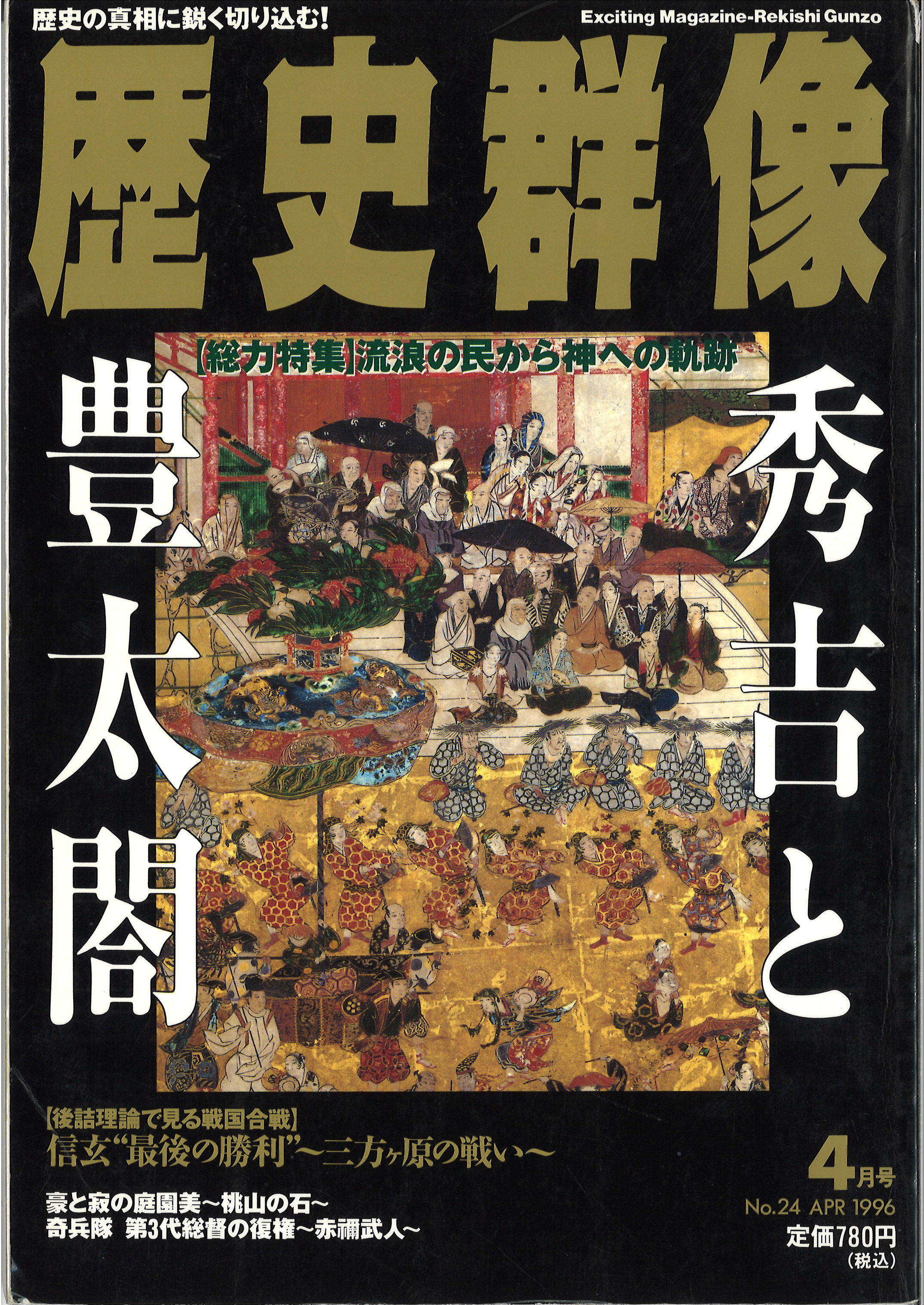 1996年4月号（No.24）