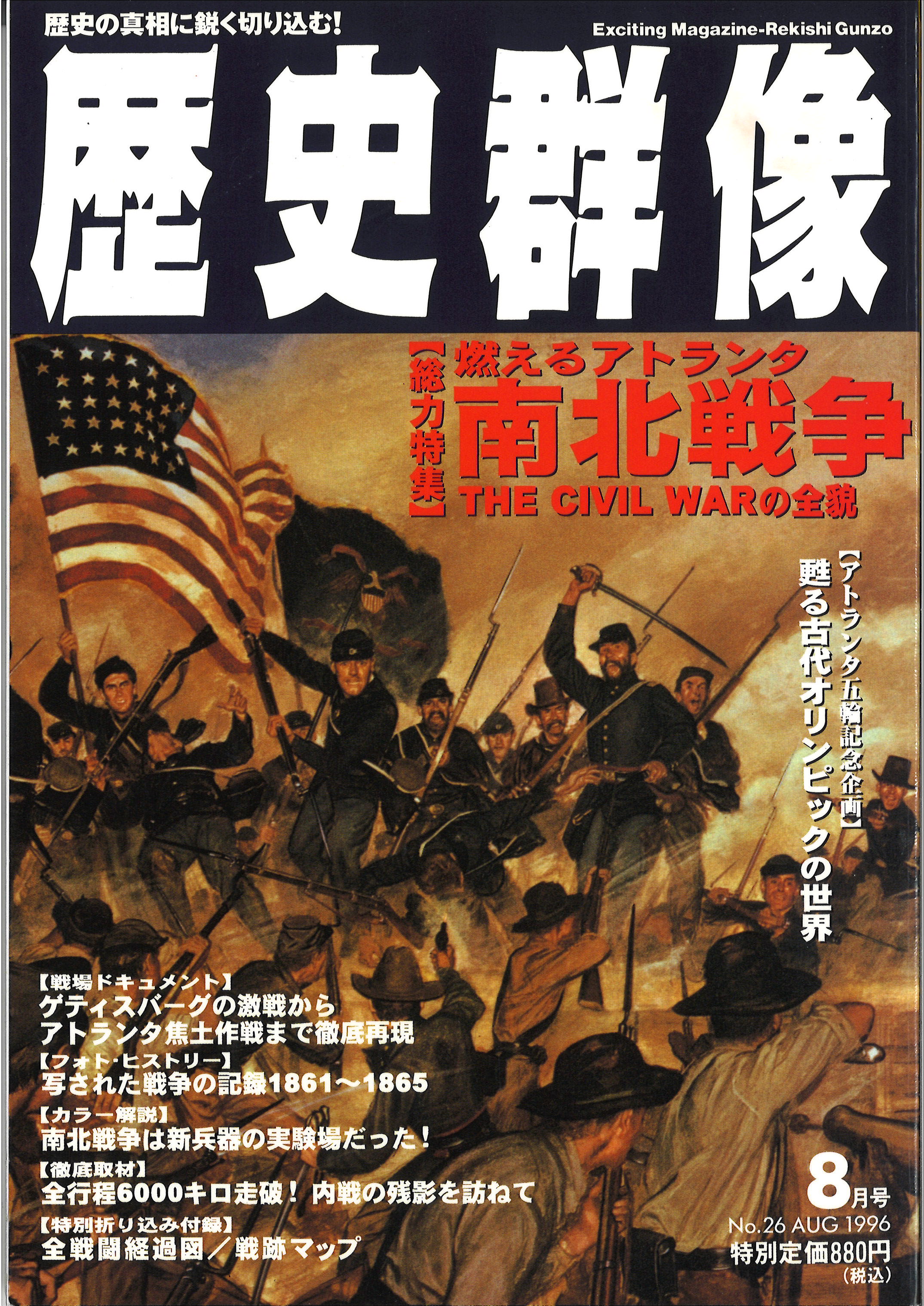 1996年8月号（No.26）