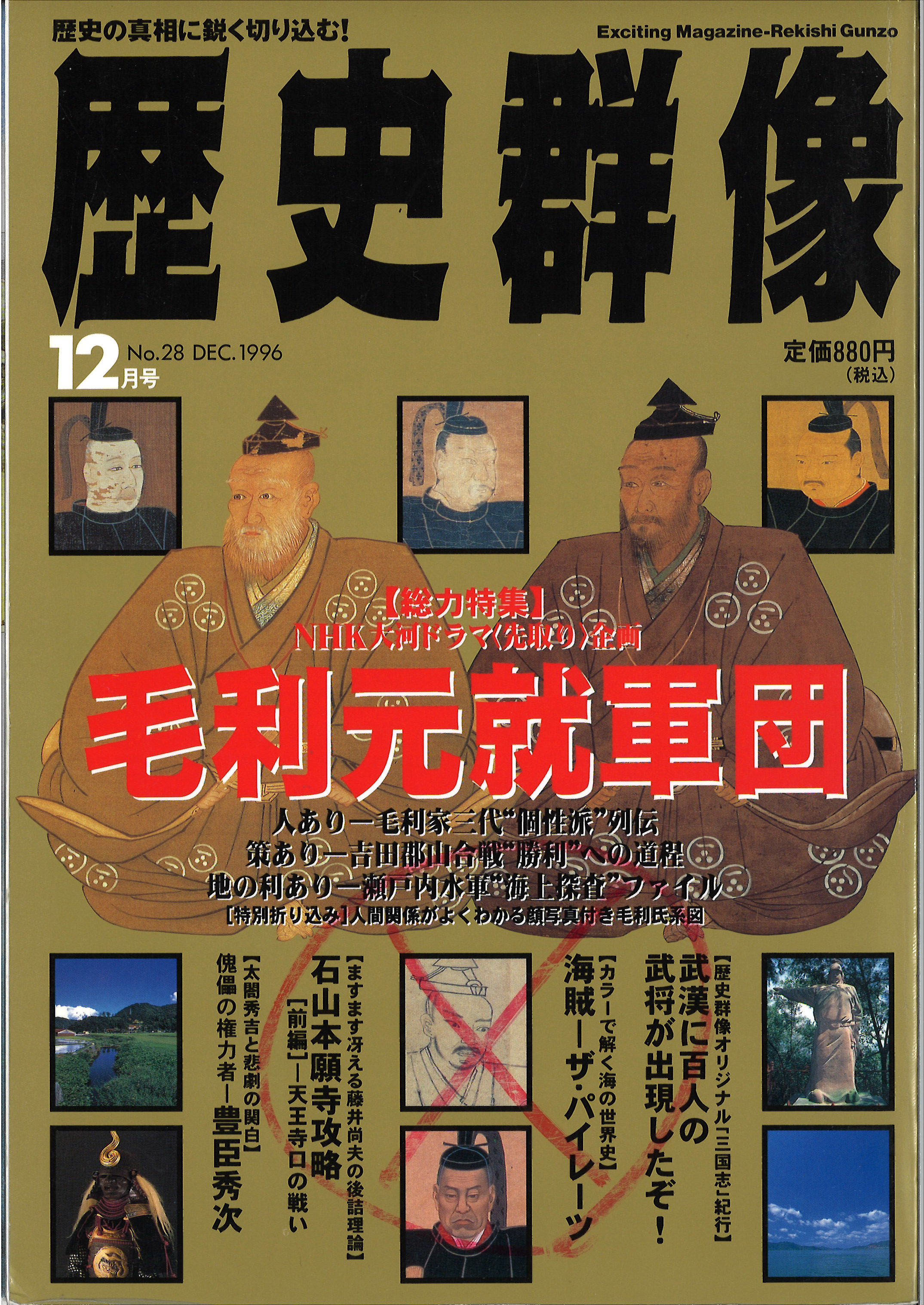 1996年12月号（No.28）