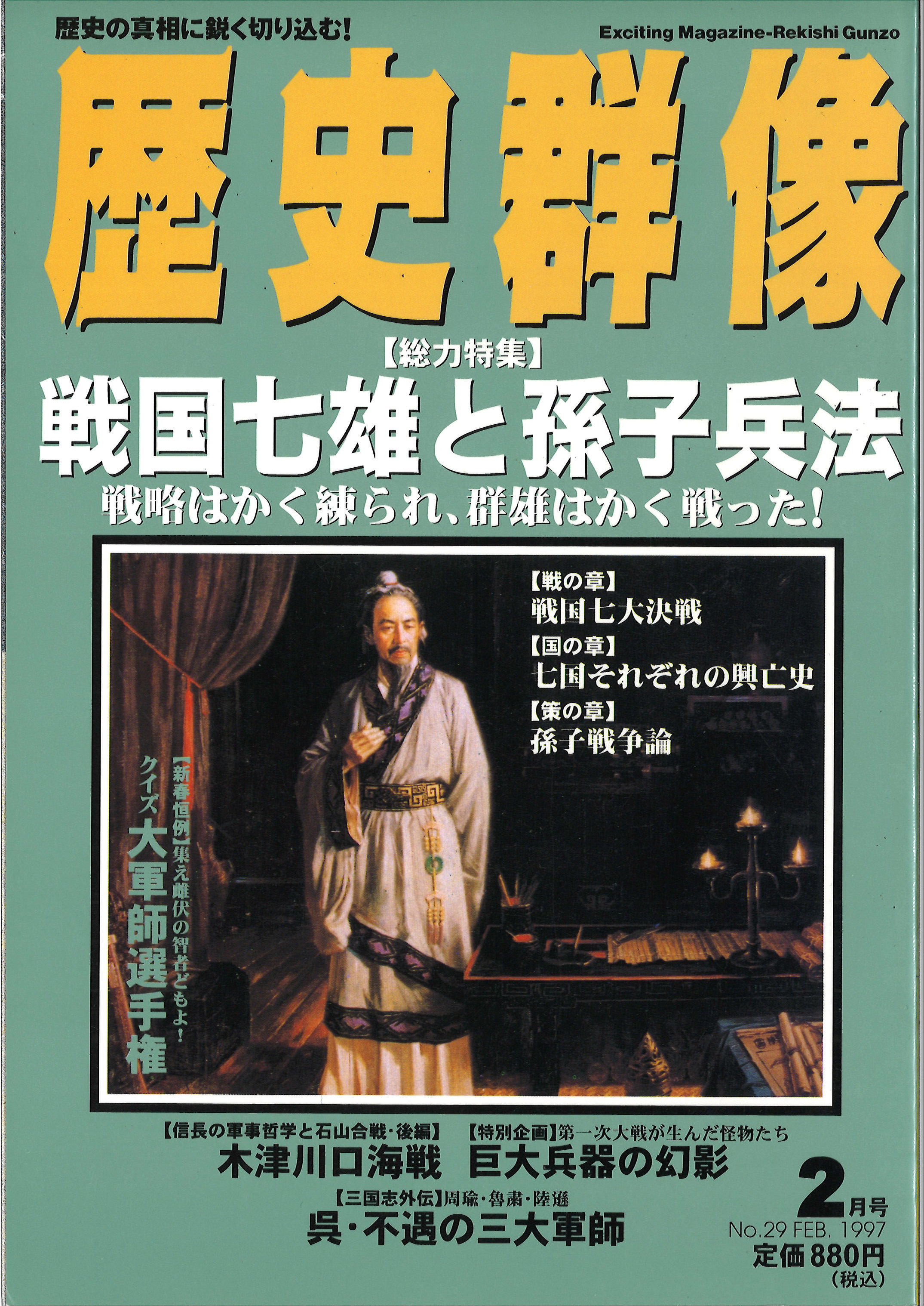 1997年2月号（No.29）