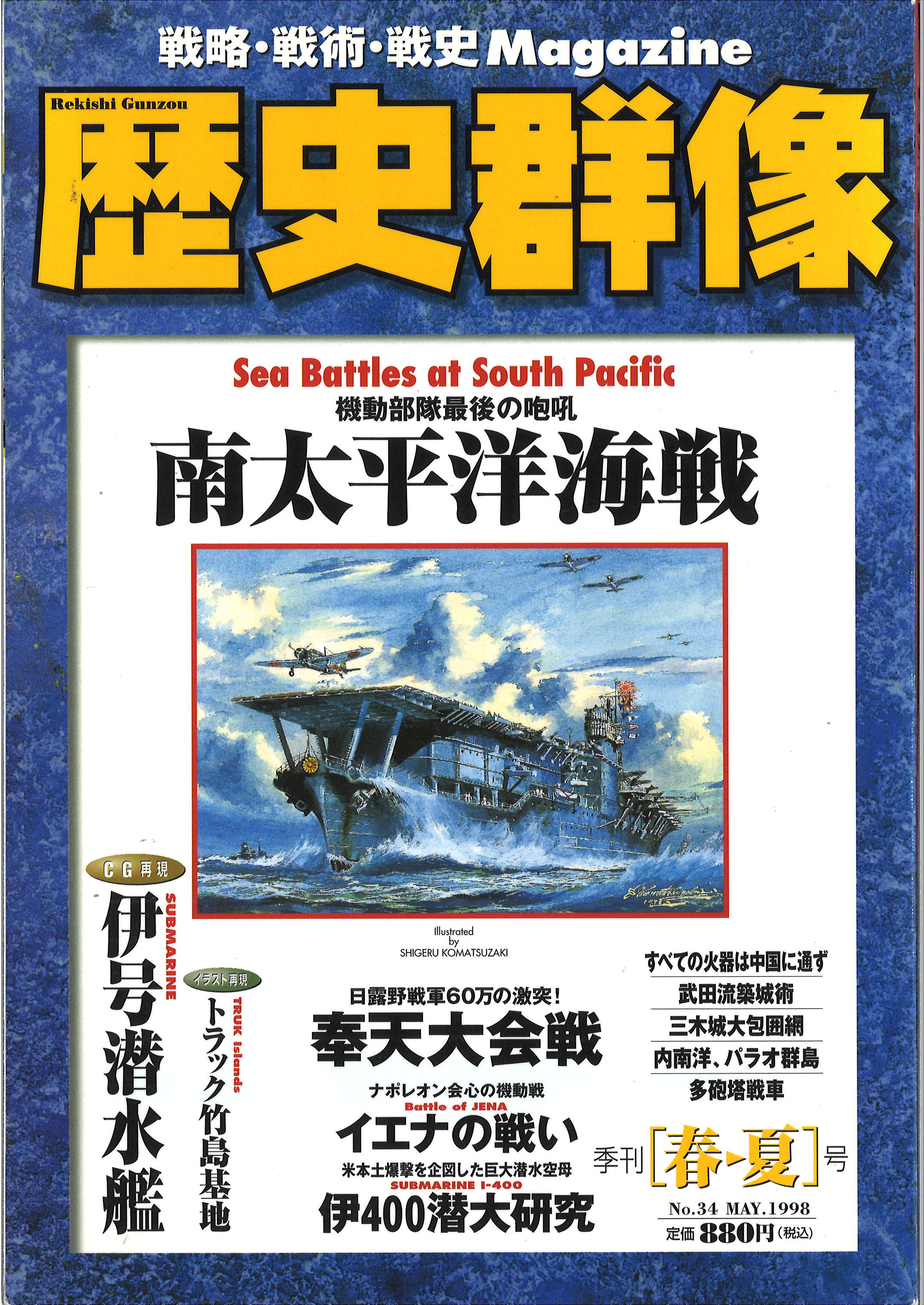 1998年5月春夏号（No.34）