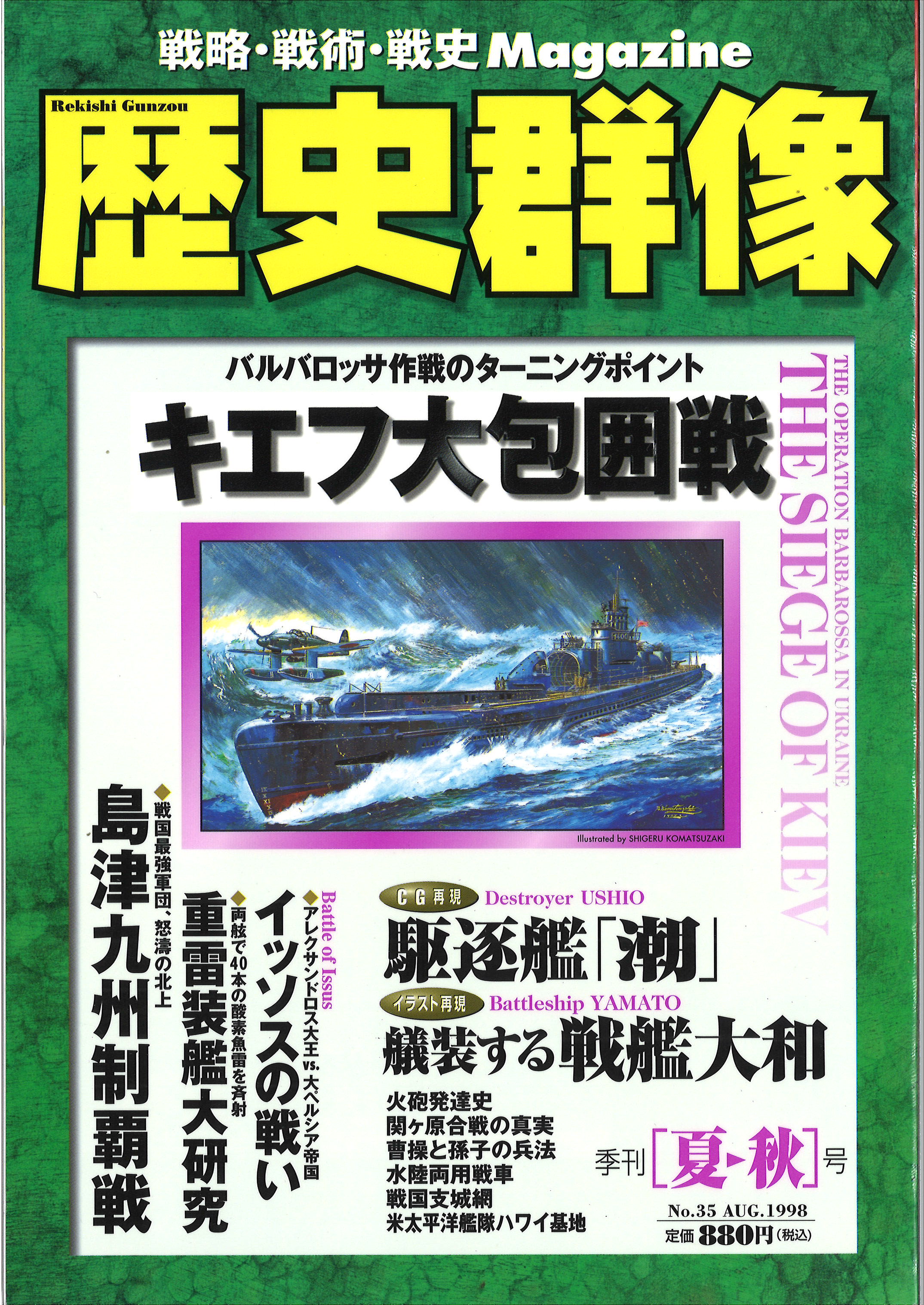1998年8月夏秋号（No.35）