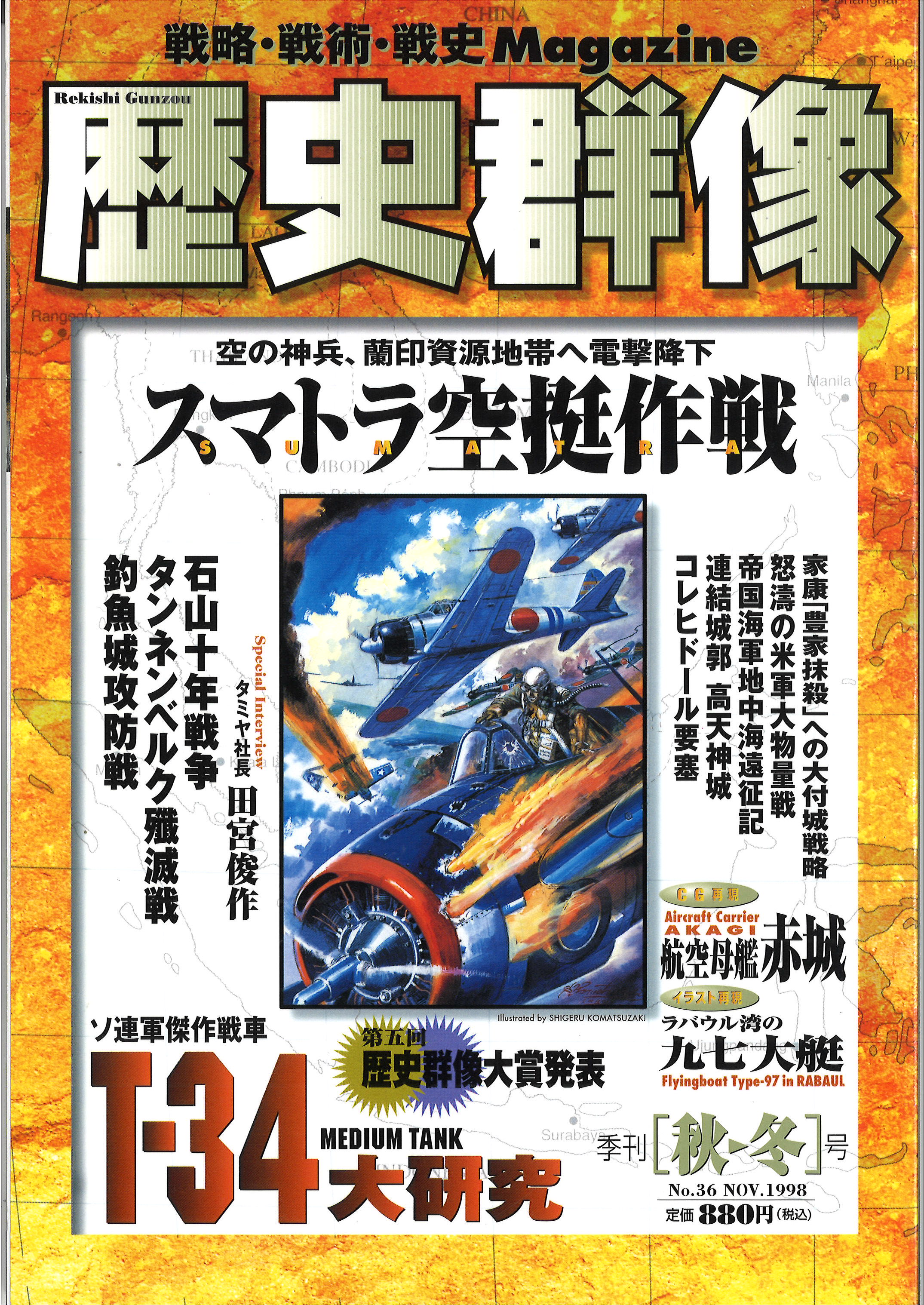 1998年11月秋冬号（No.36）
