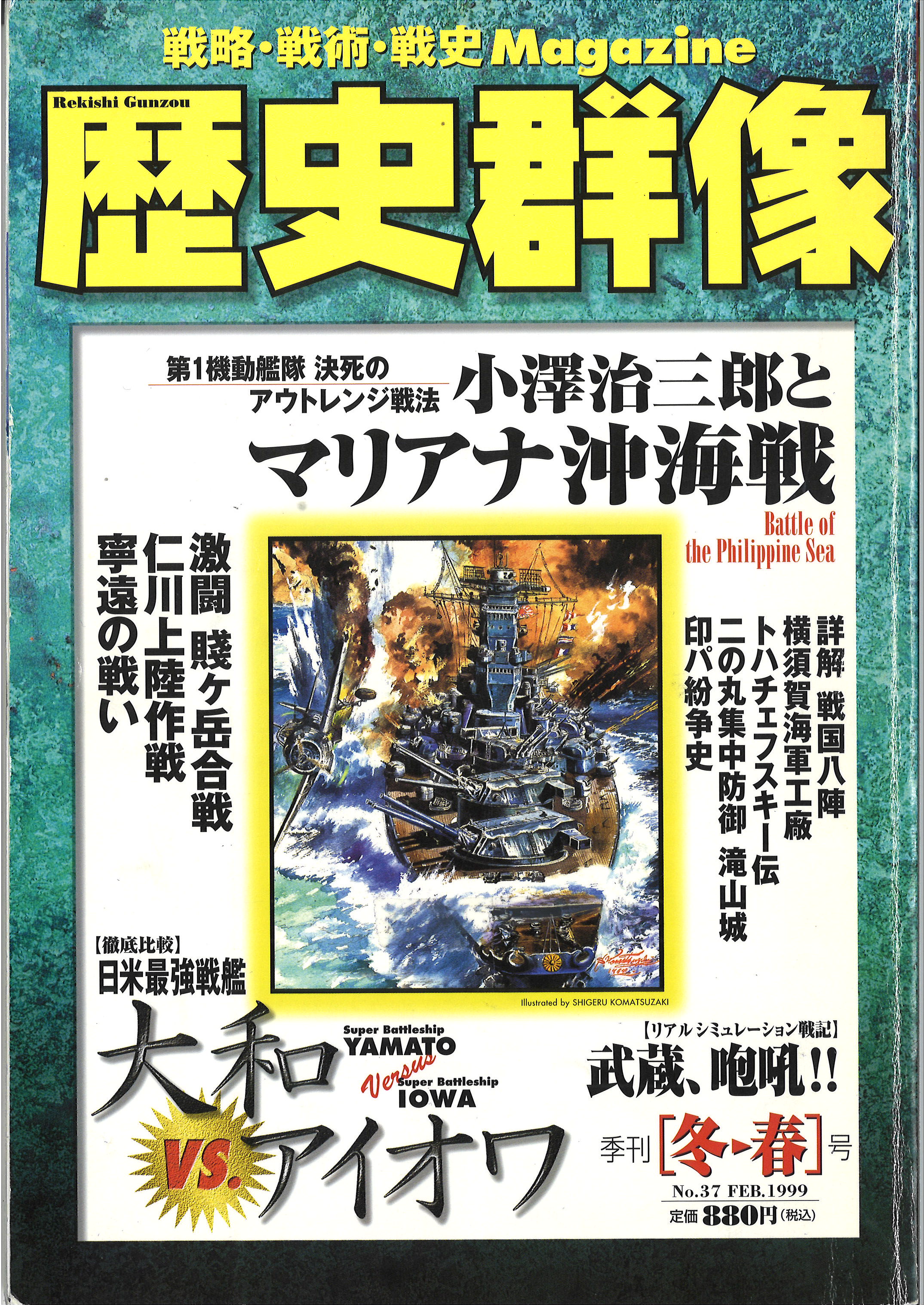 1999年2月冬春号（No.37）