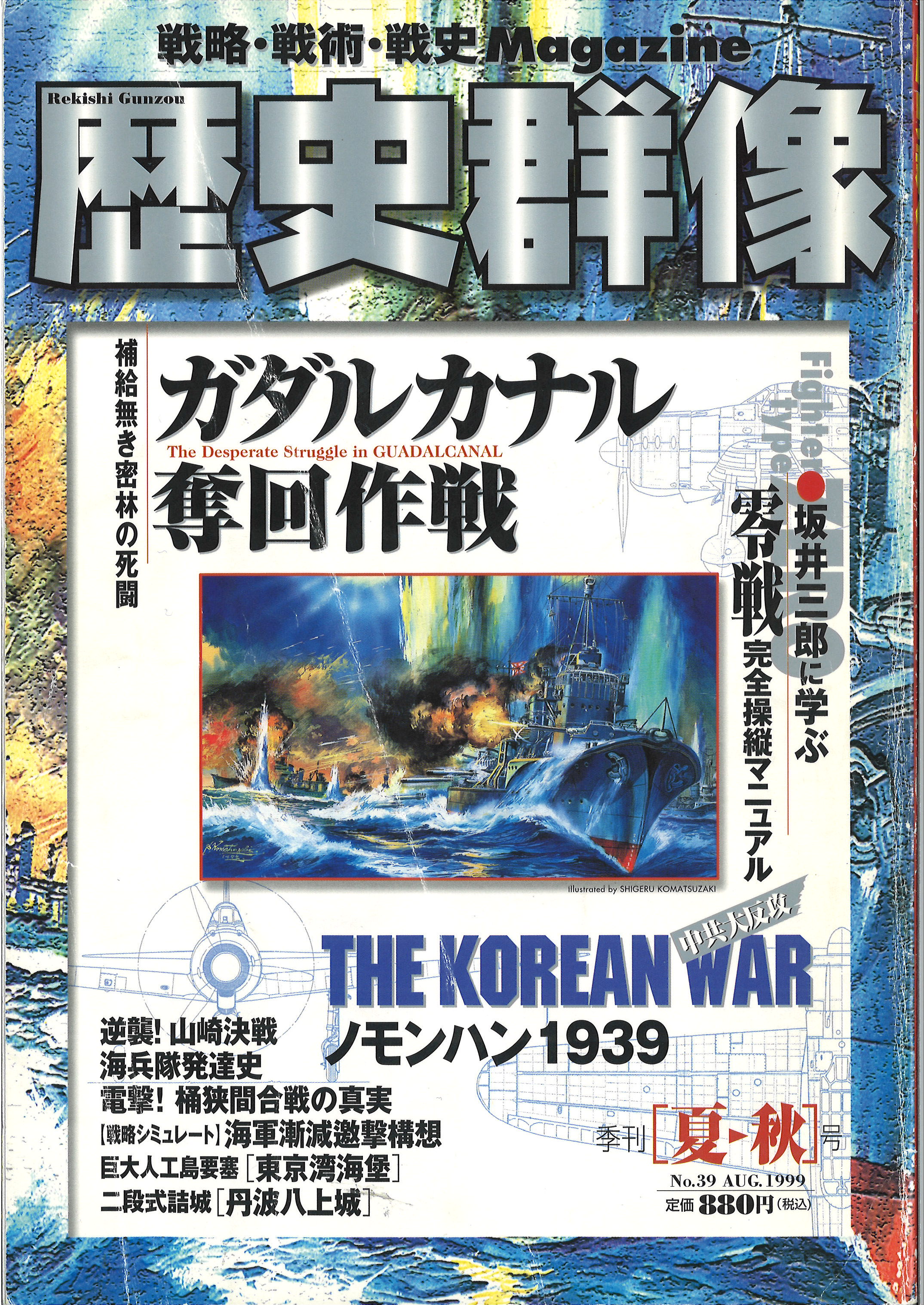 1999年8月夏秋号（No.39）