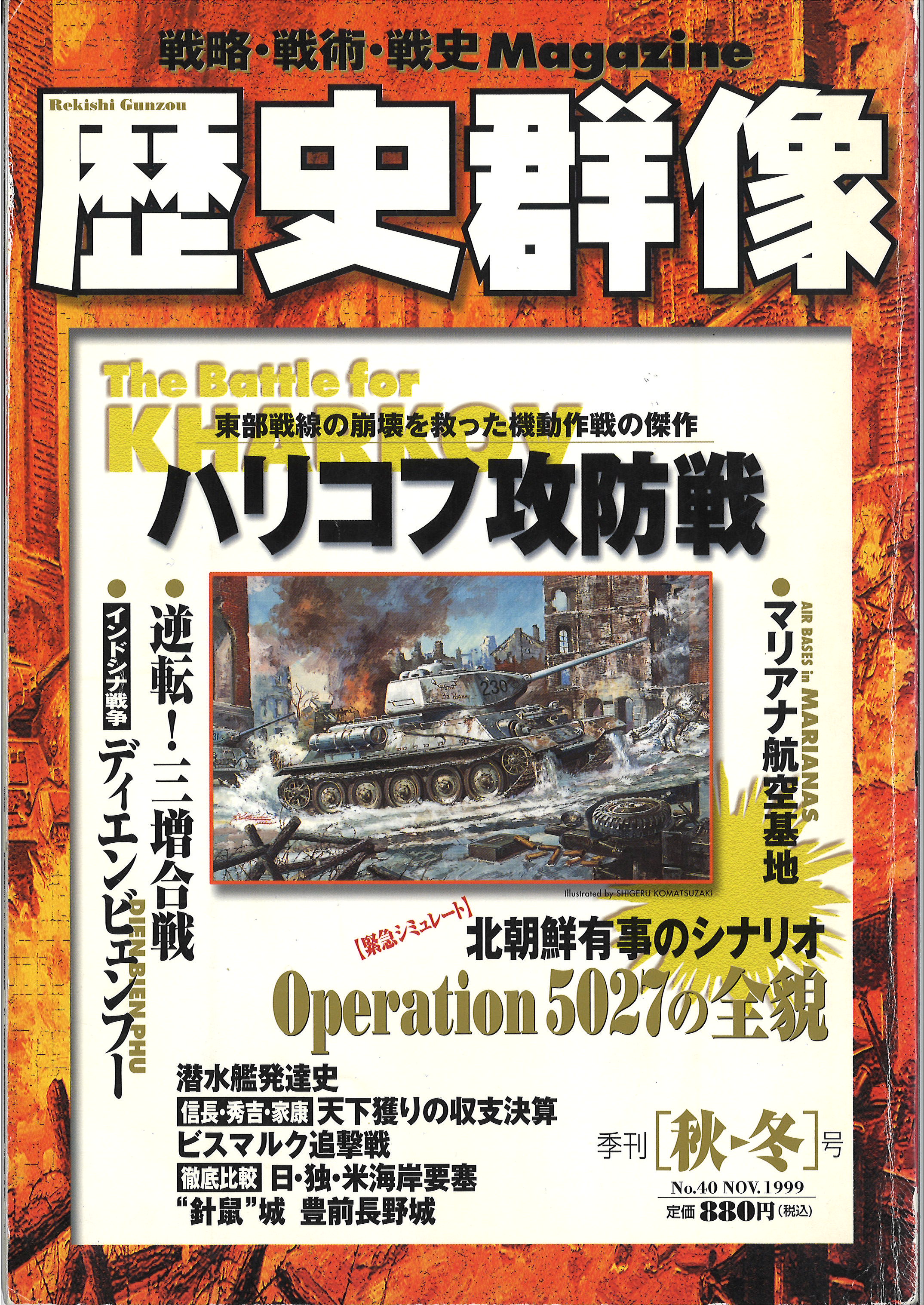 1999年11月秋冬号（No.40）