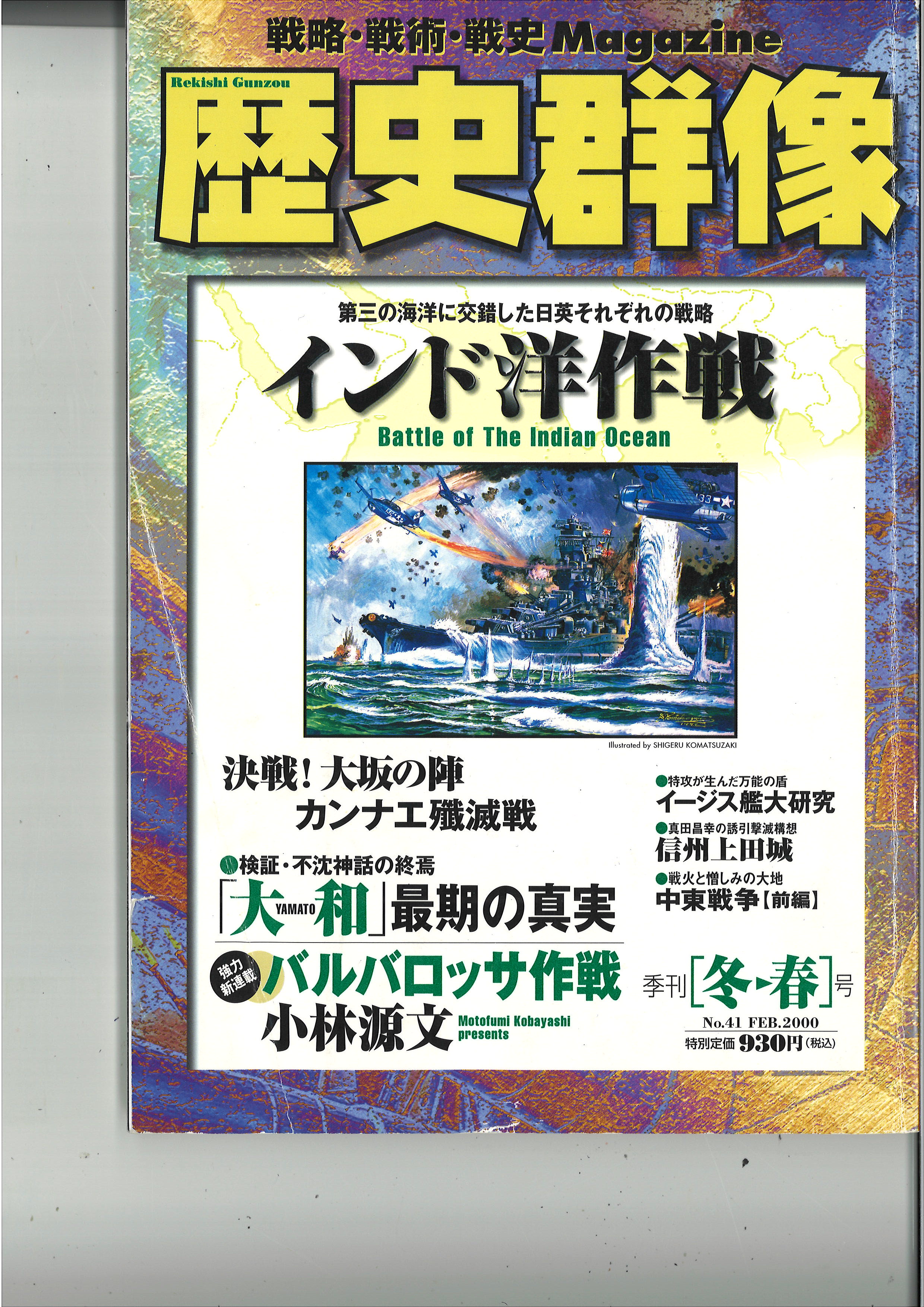 2000年2月冬春号（No.41）