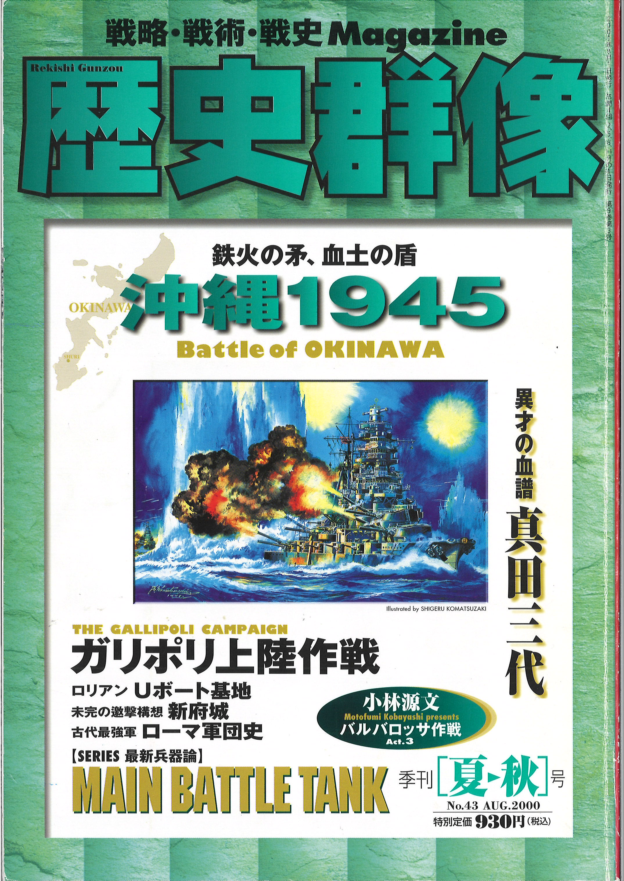 2000年8月夏秋号（No.43）