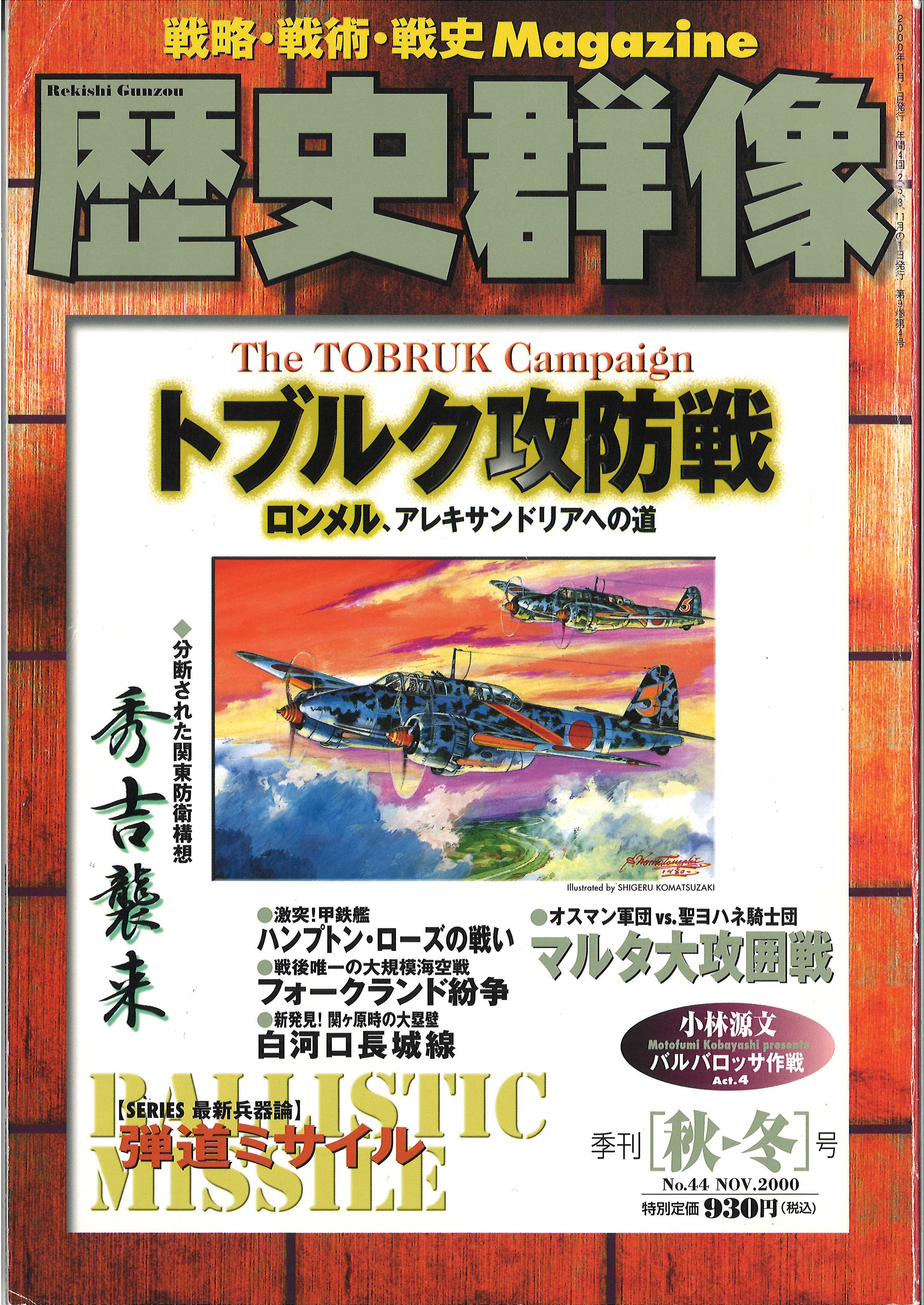 2000年11月秋冬号（No.44）