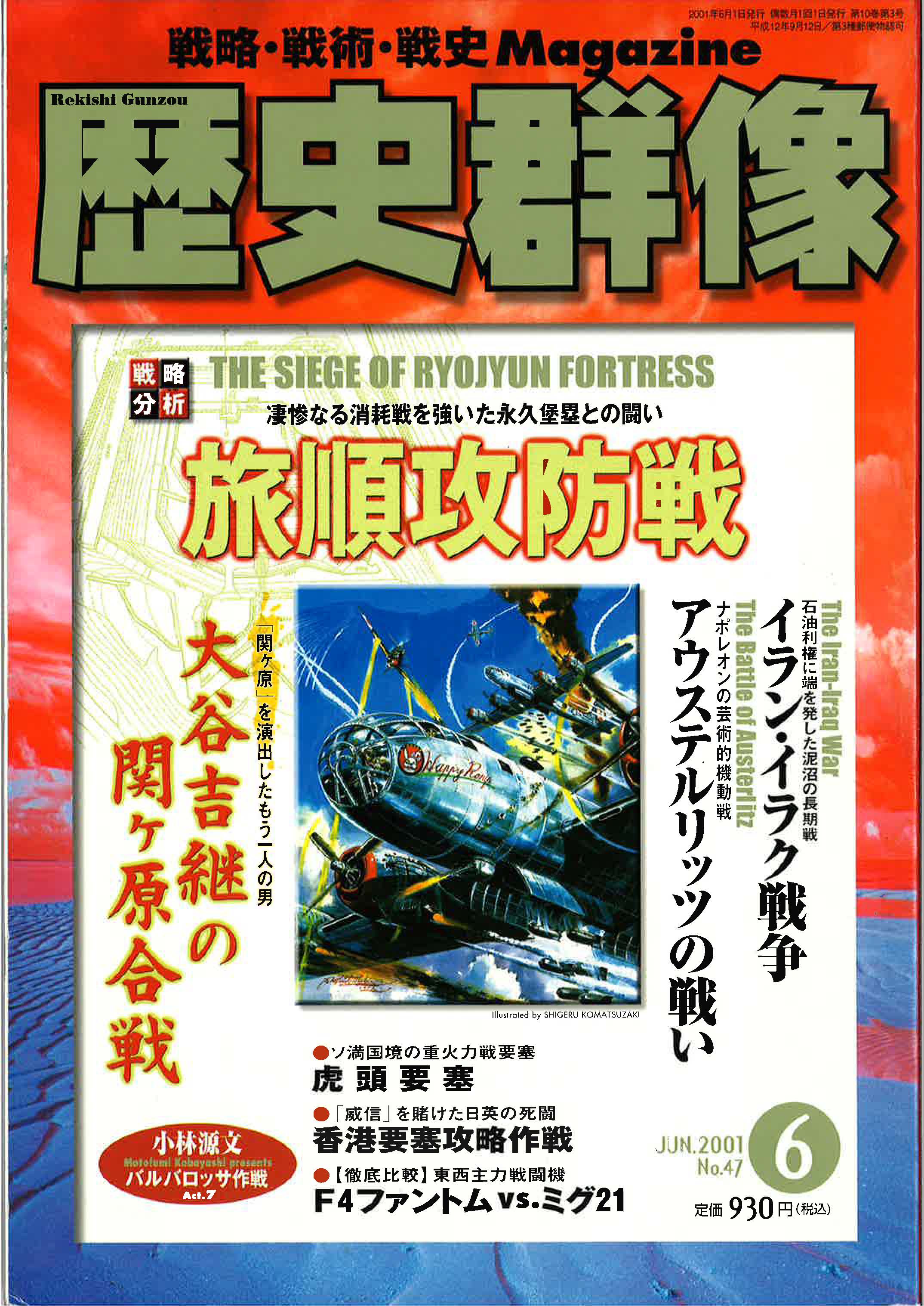 2001年6月号（No.47）