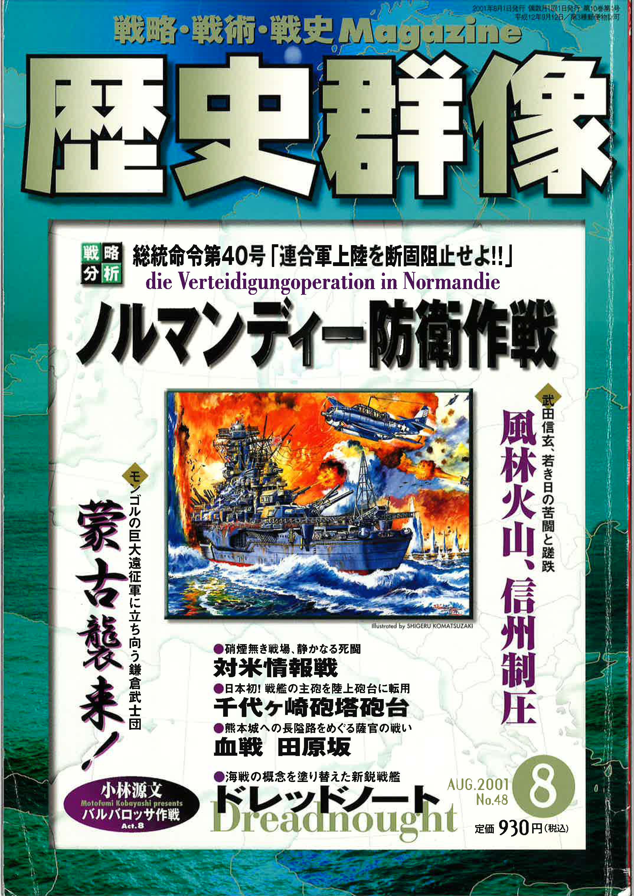 2001年8月号（No.48）