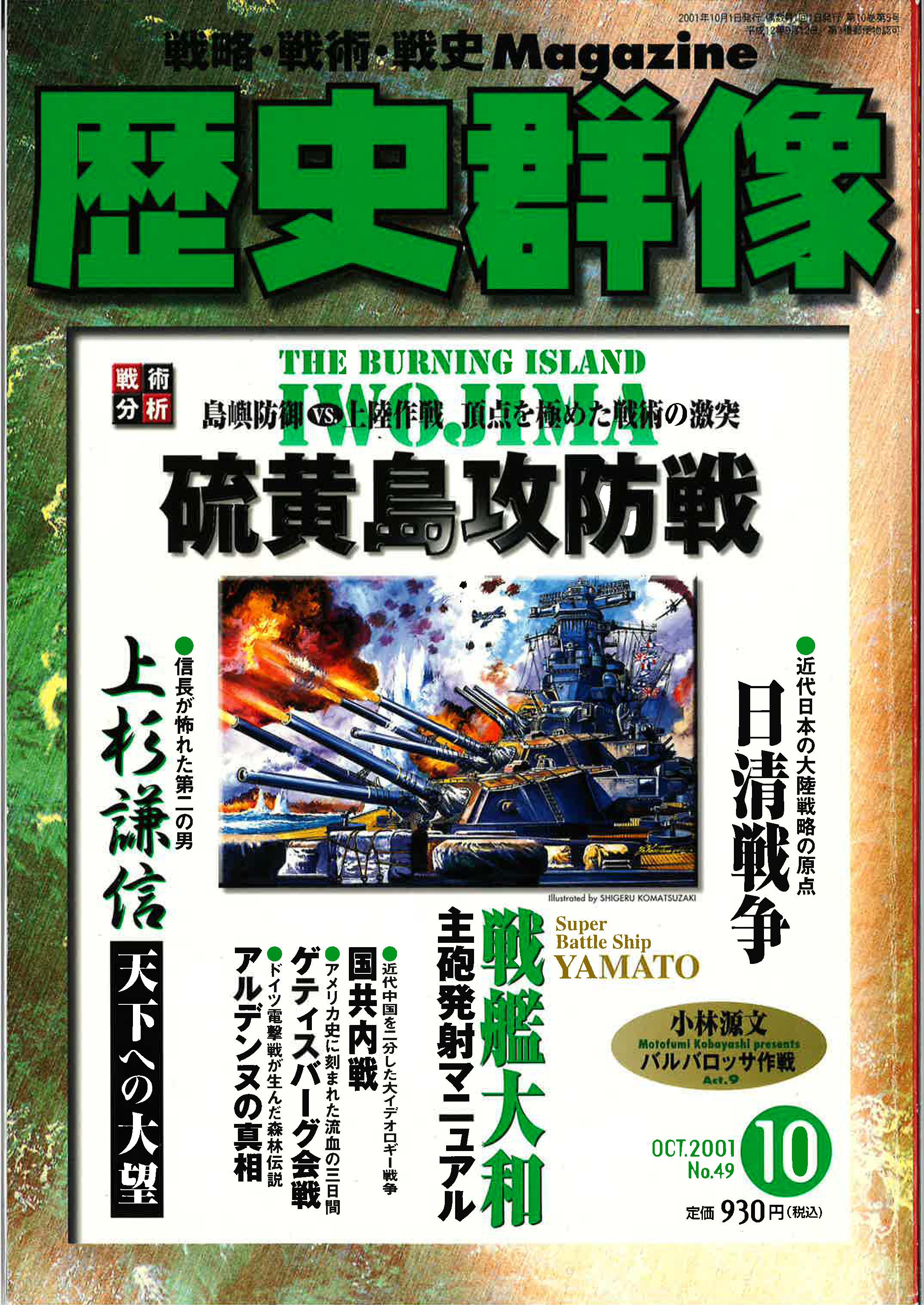 2001年10月号（No.49）