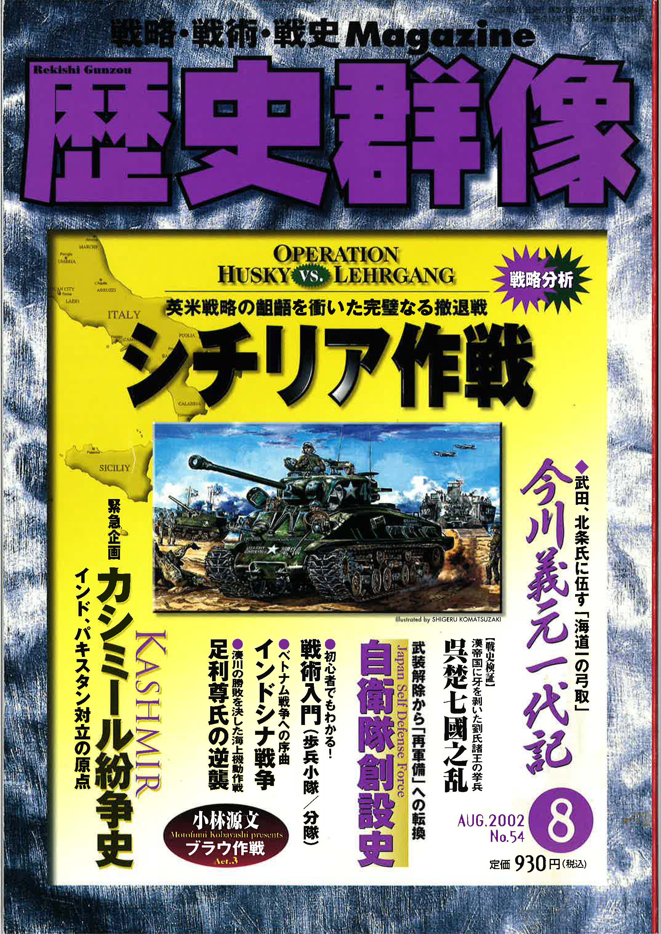 2002年8月号（No.54）