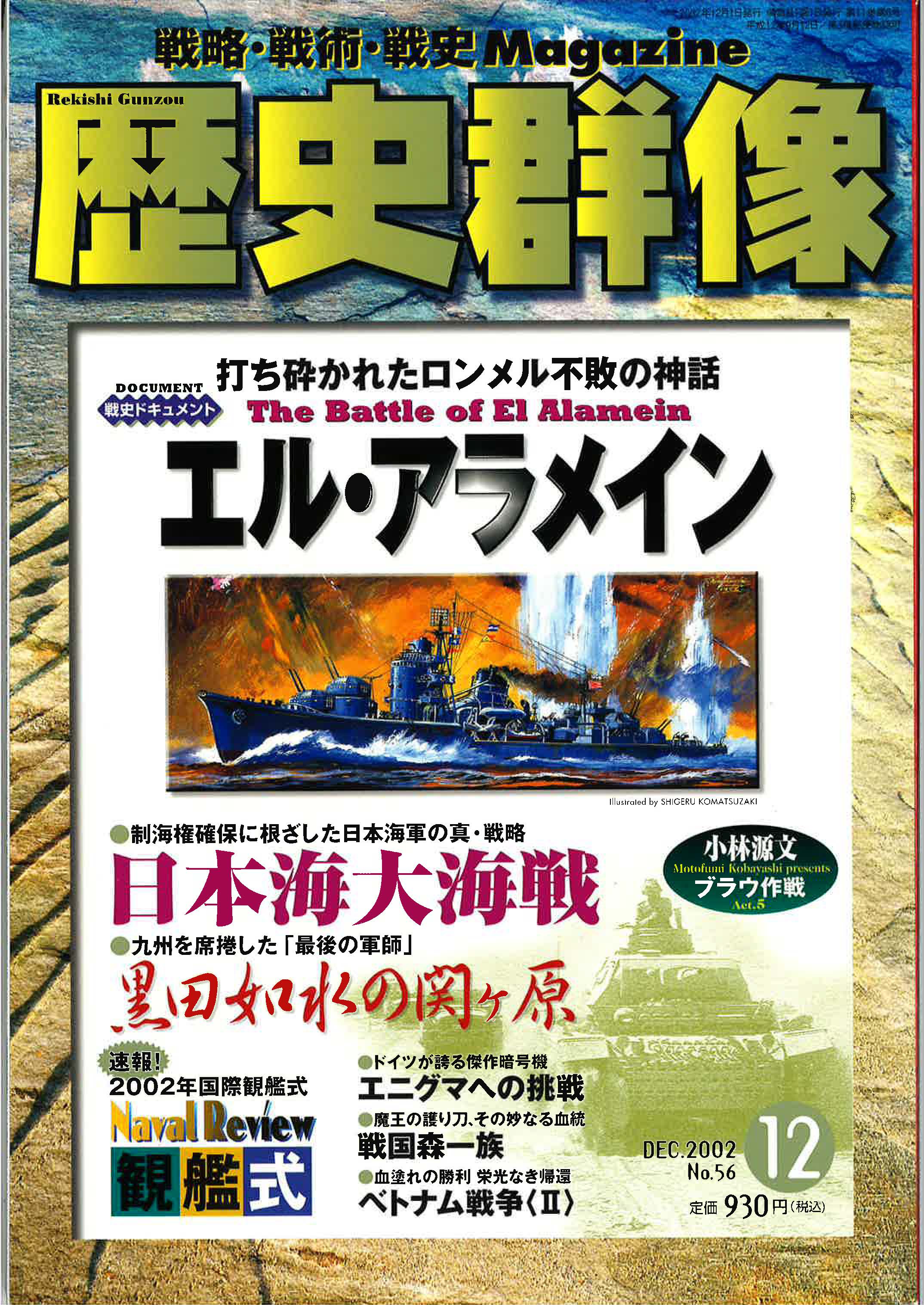 2002年12月号（No.56）