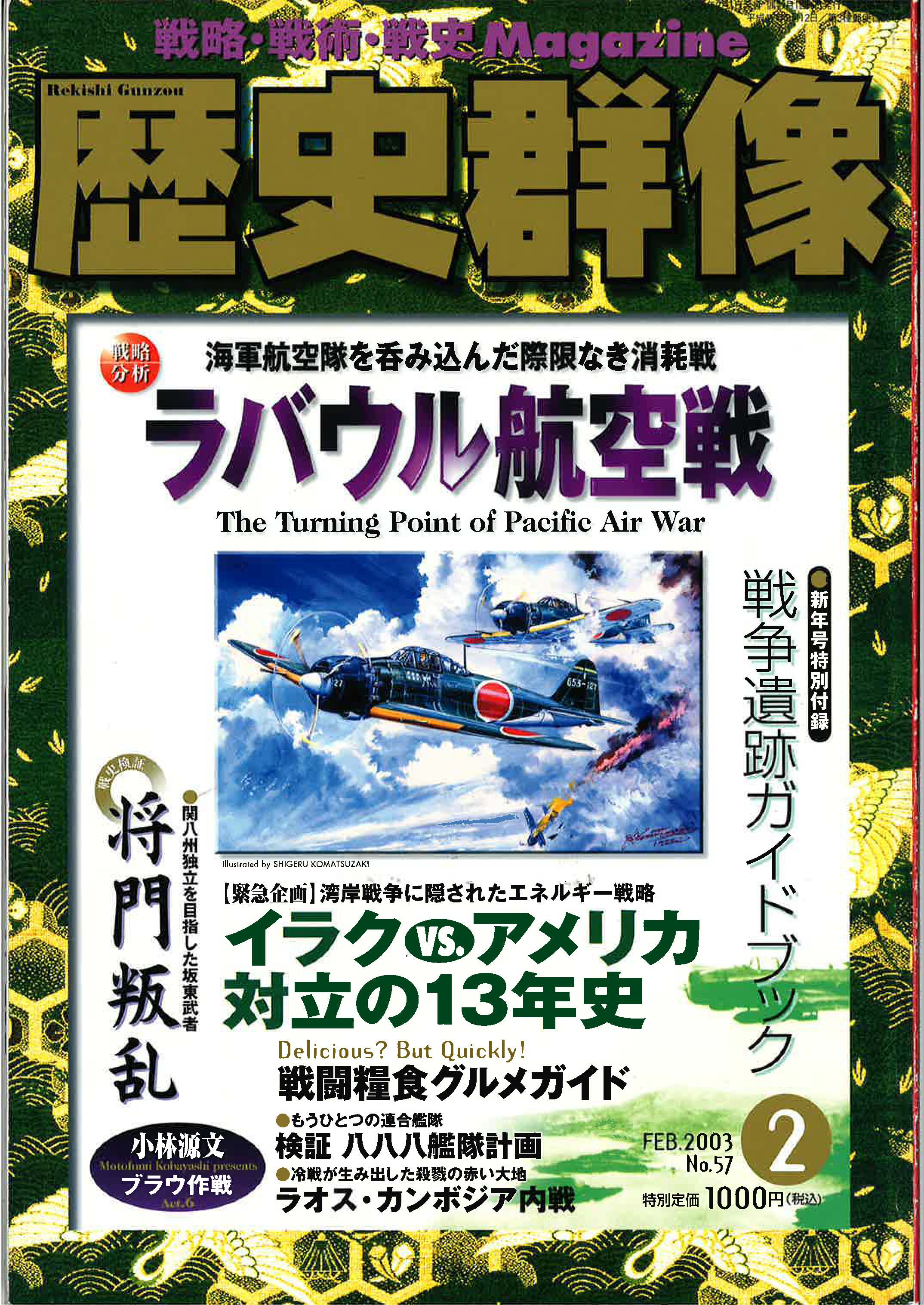 2003年2月号（No.57）
