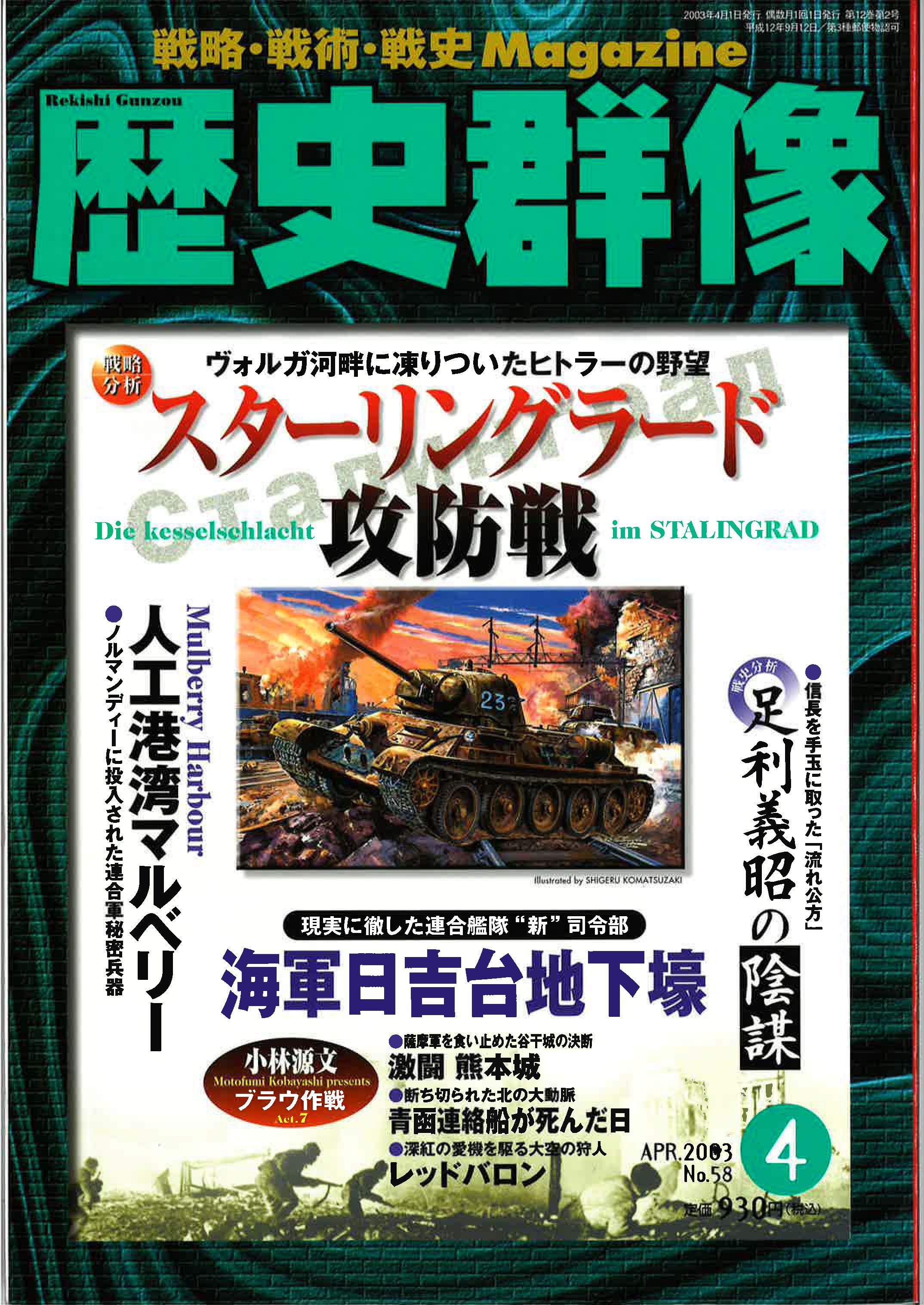 2003年4月号（No.58）