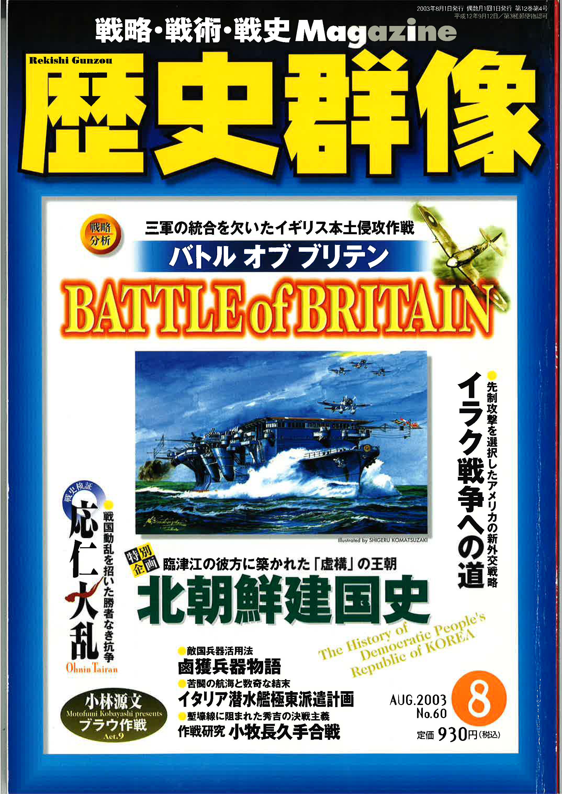 2003年8月号（No.60）