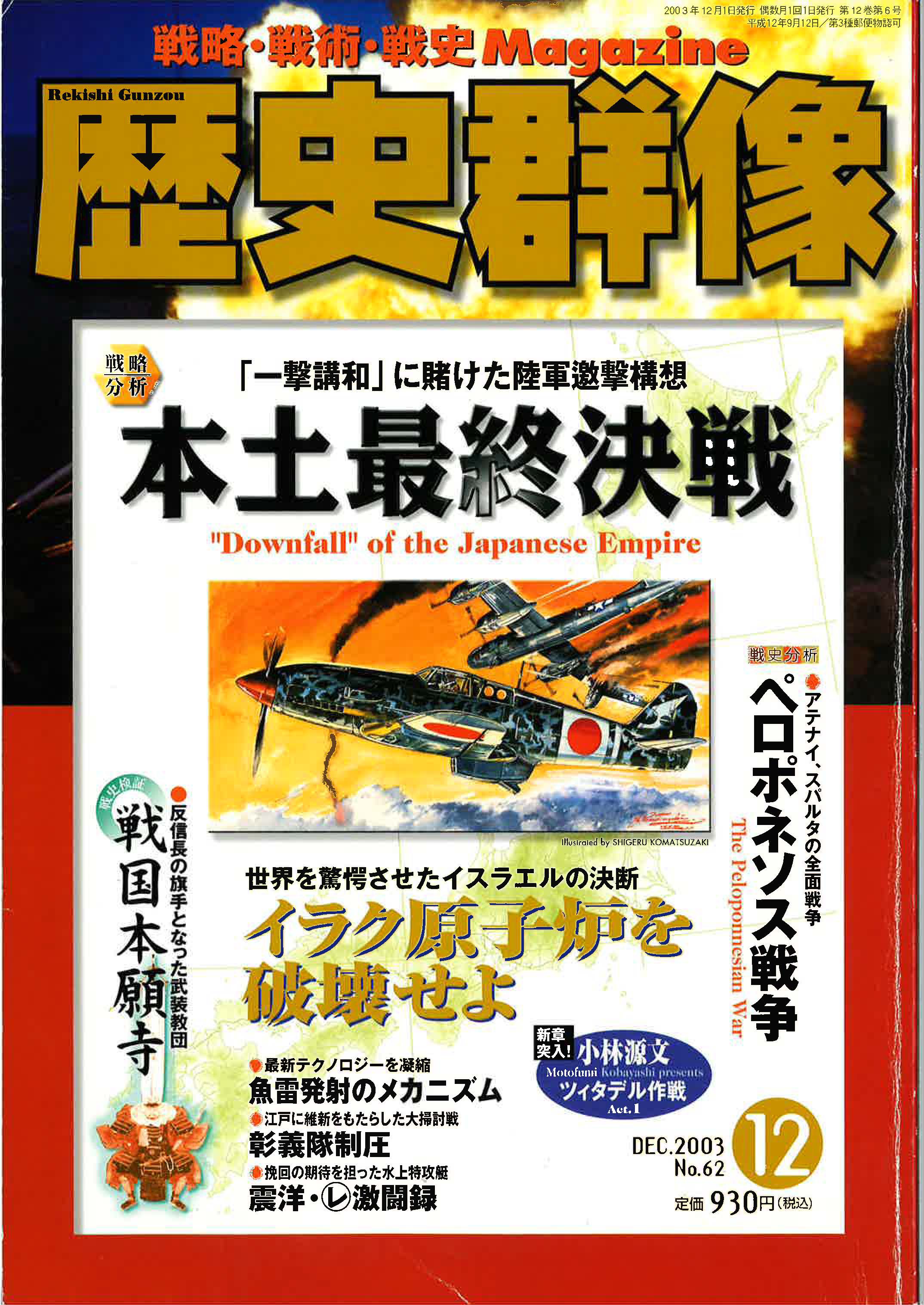 2003年12月号（No.62）