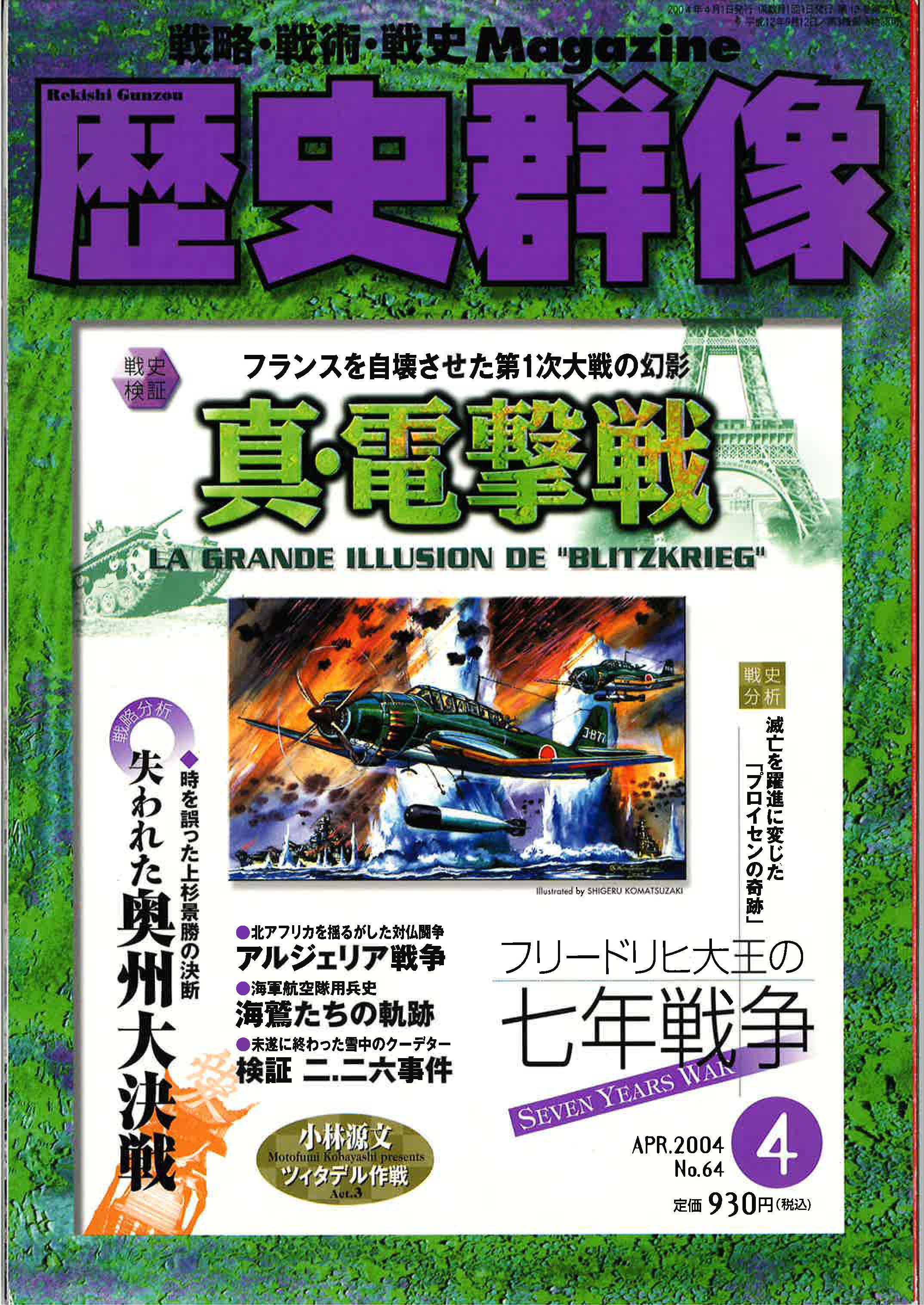 2004年4月号（No.64）