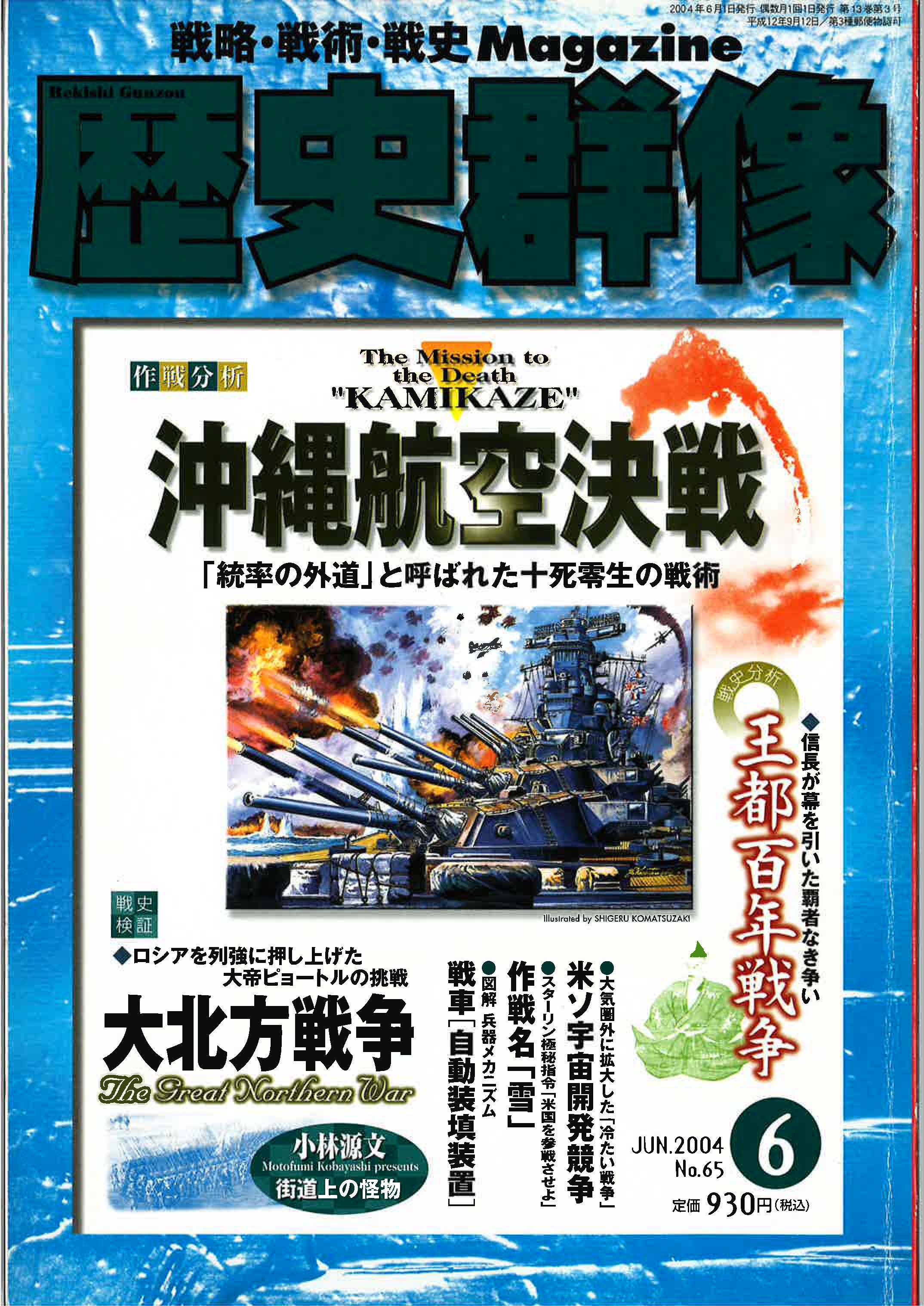 2004年6月号（No.65）