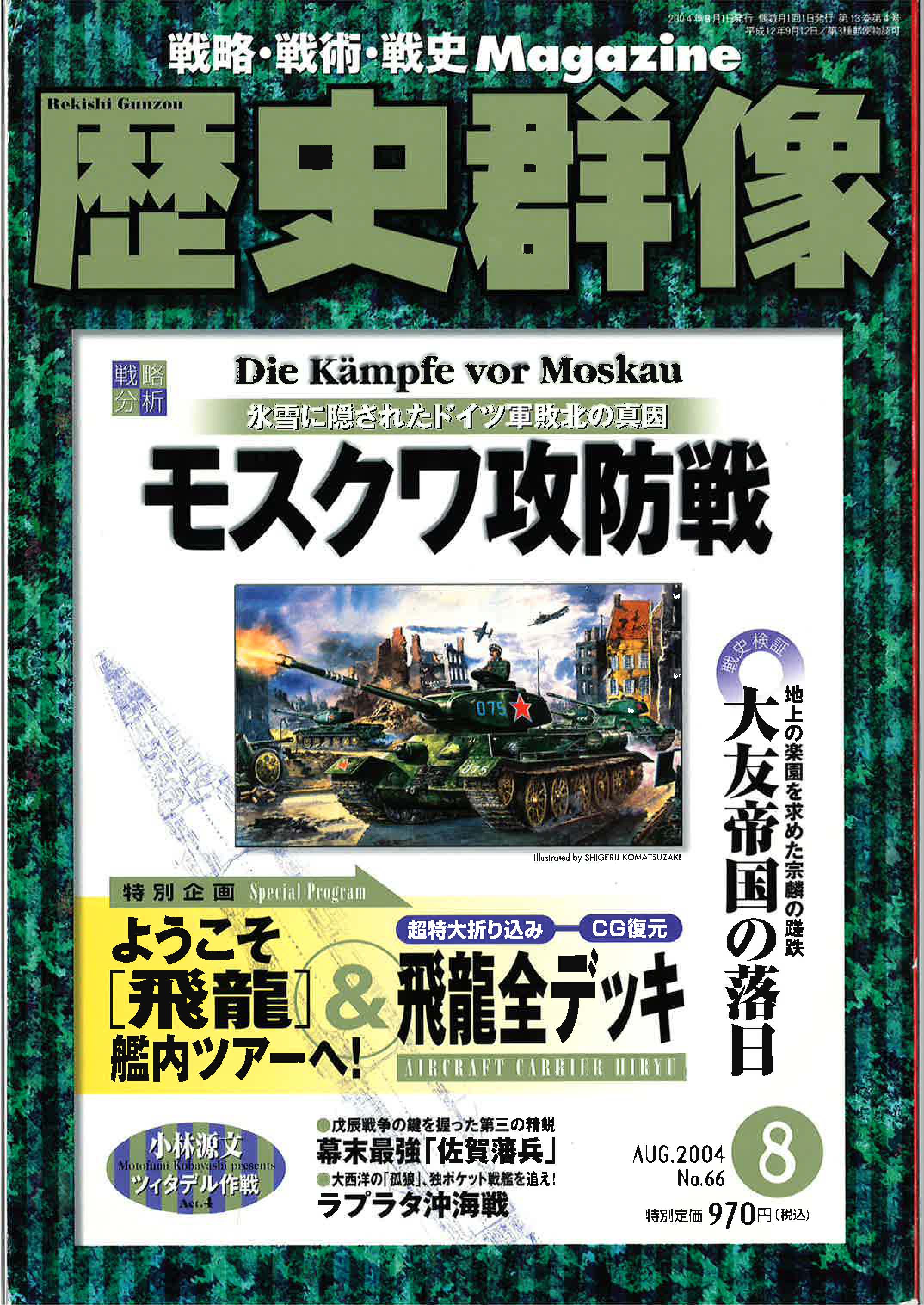 2004年8月号（No.66）