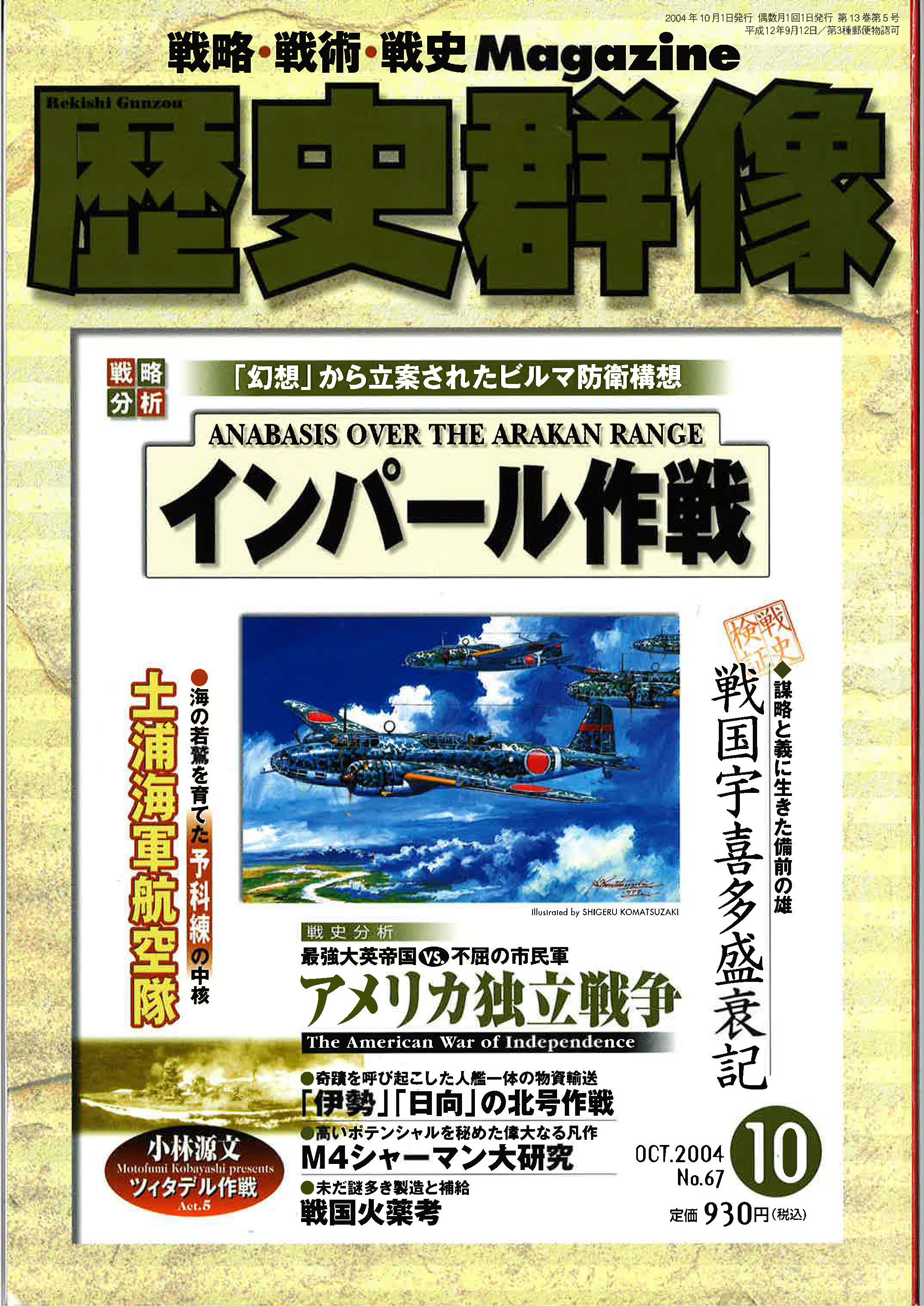 2004年10月号（No.67）