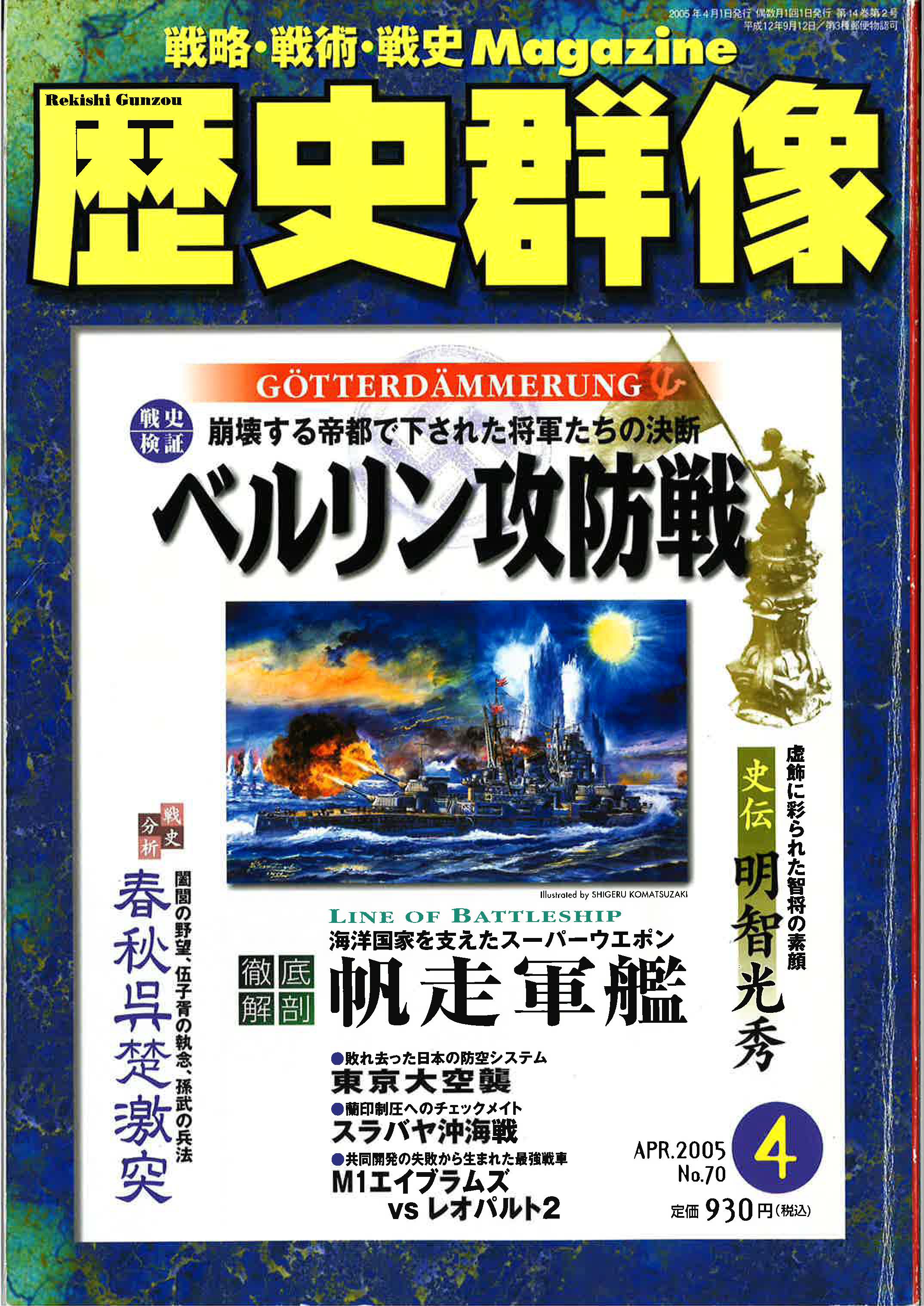 2005年4月号（No.70）