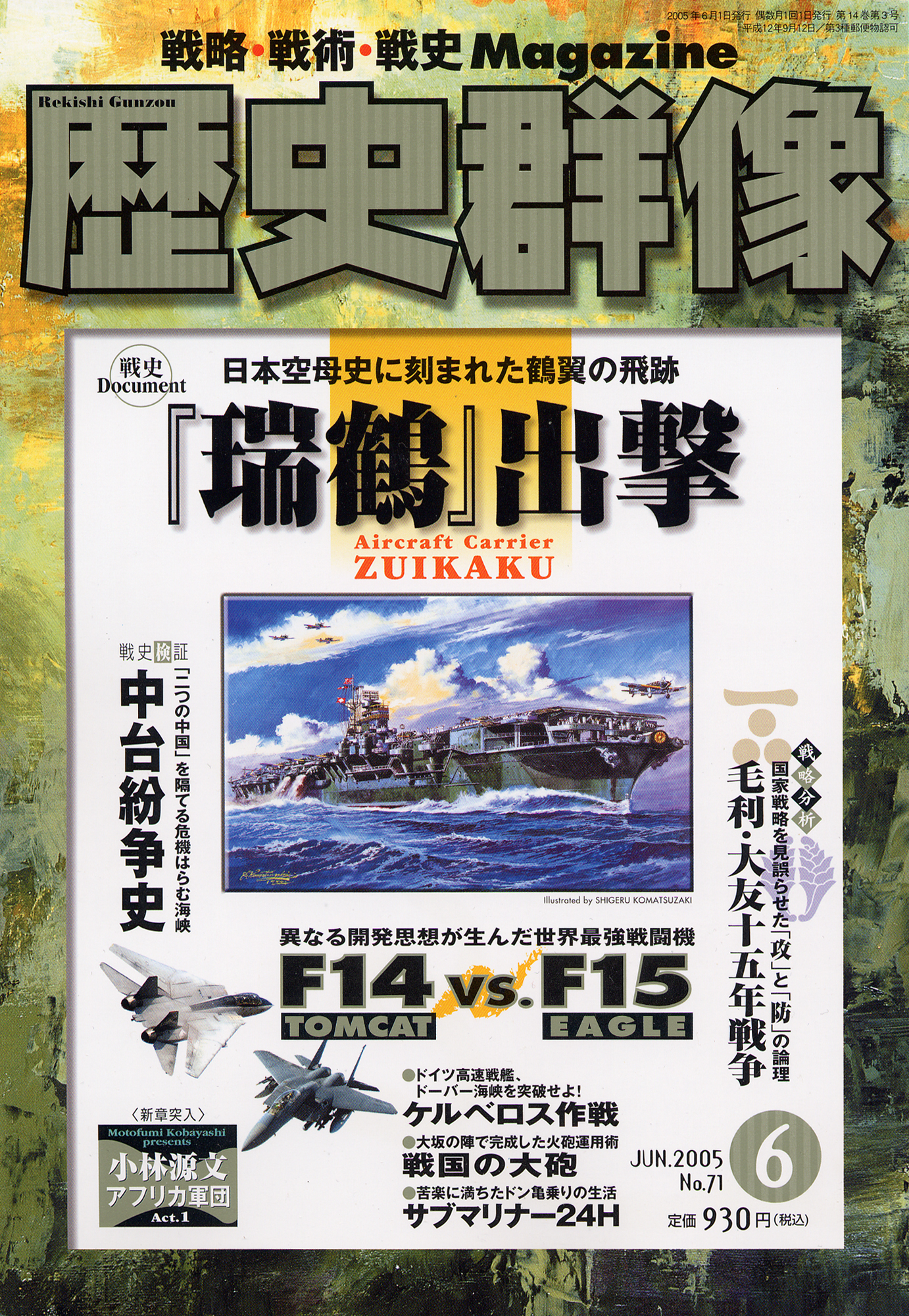 2005年6月号（No.71）
