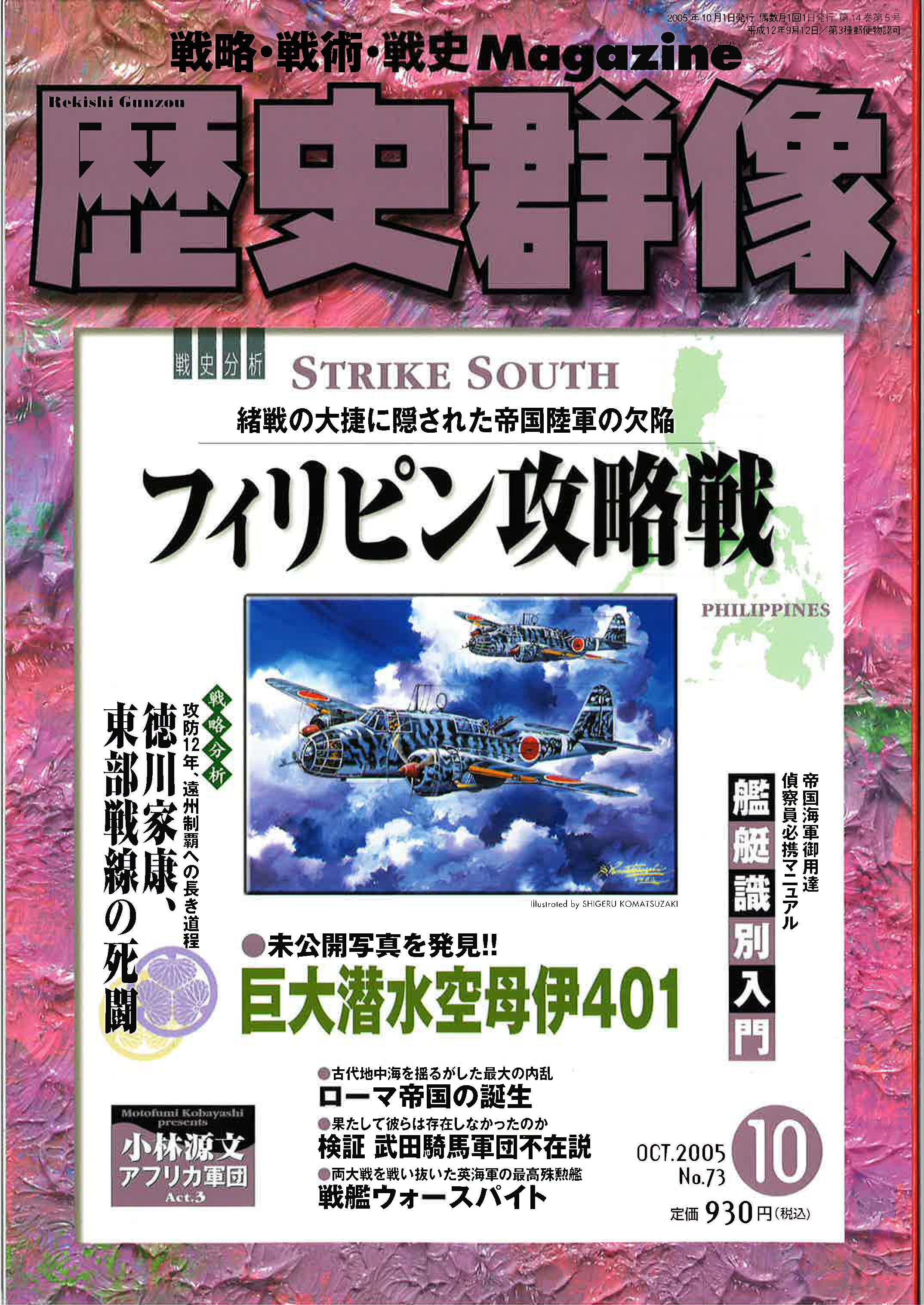 2005年10月号（No.73）