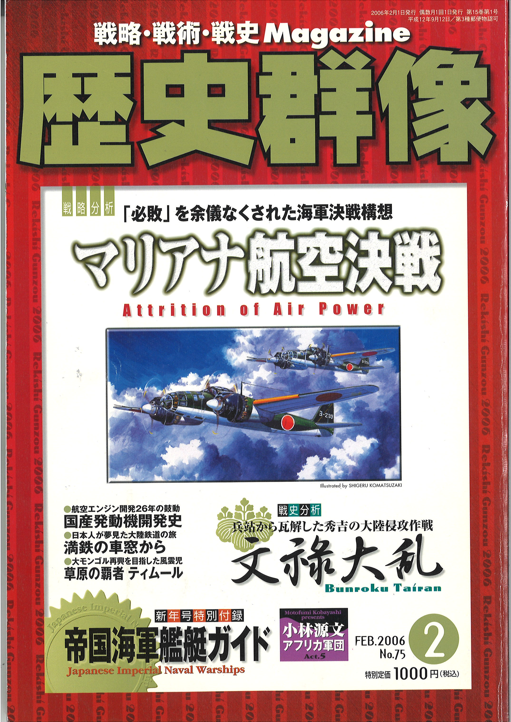 2006年2月号（No.75）