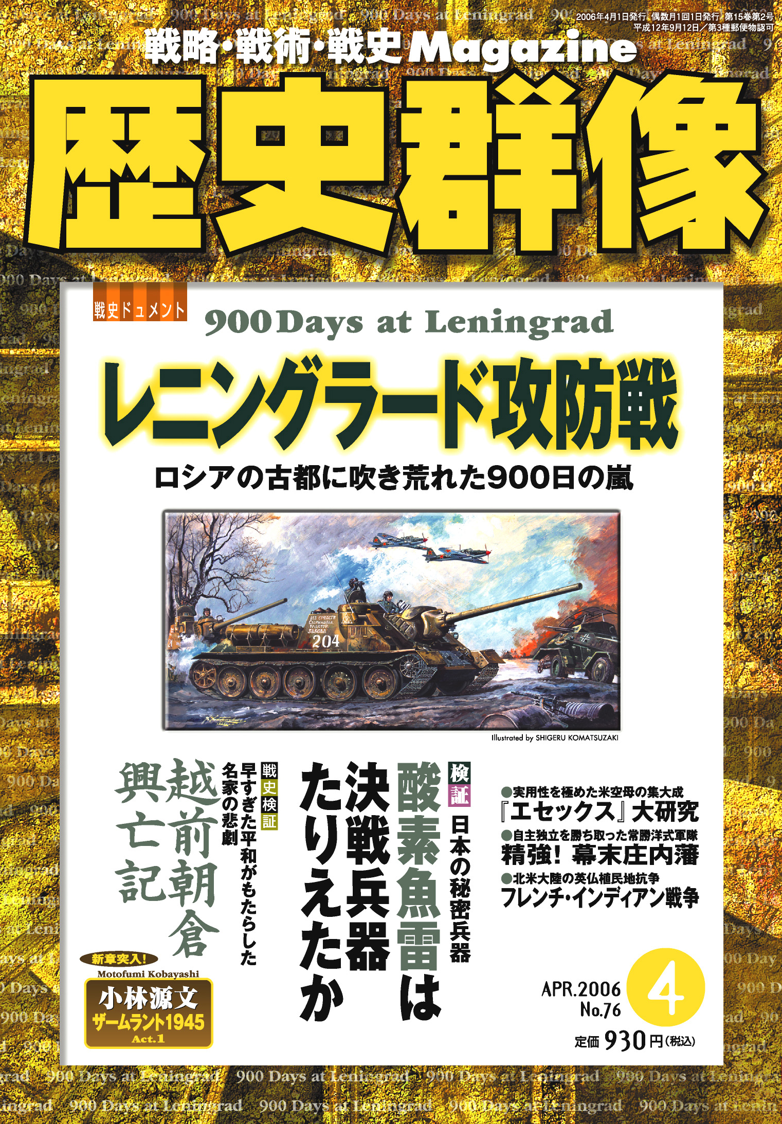 2006年4月号（No.76）