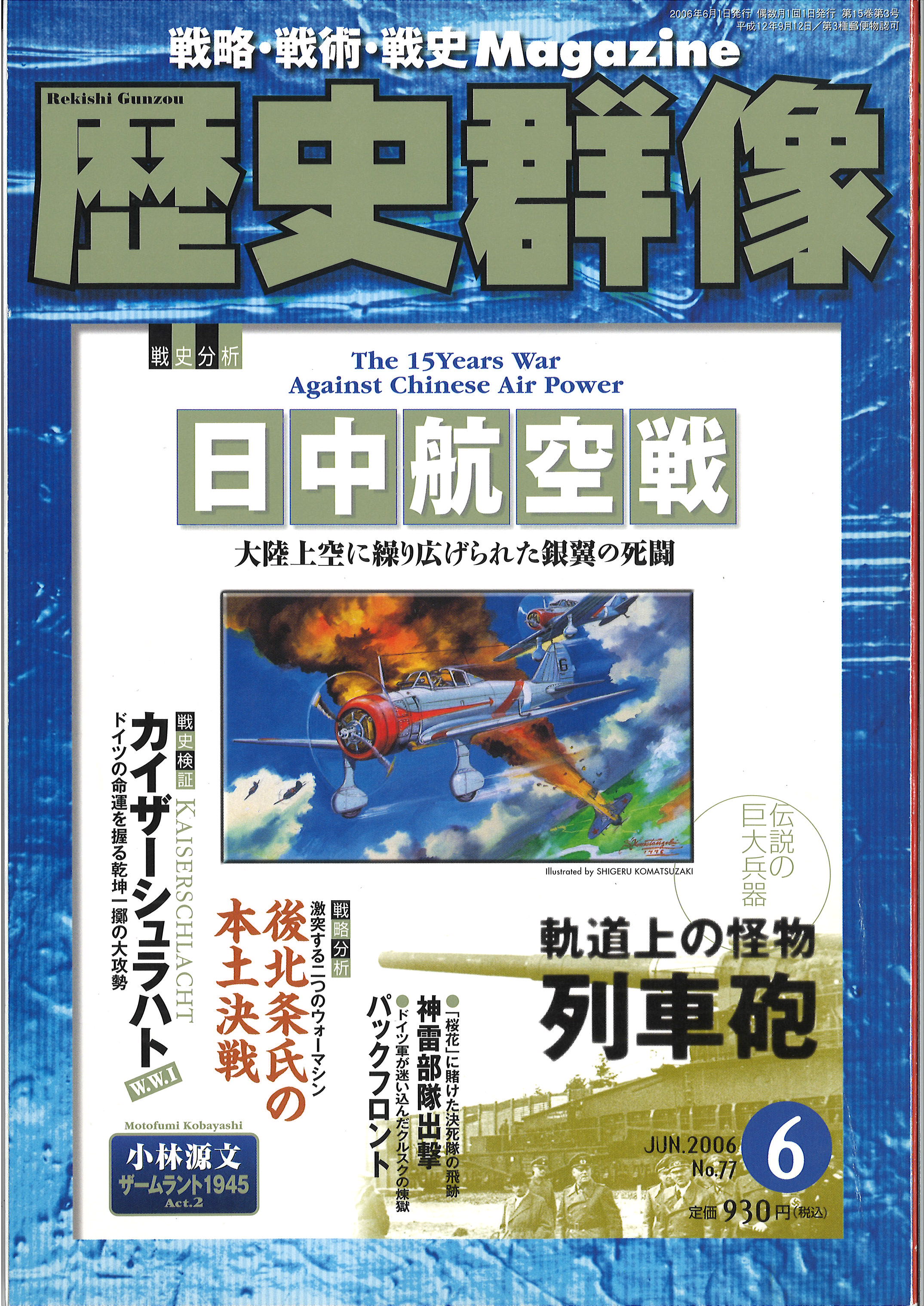 2006年6月号（No.77）