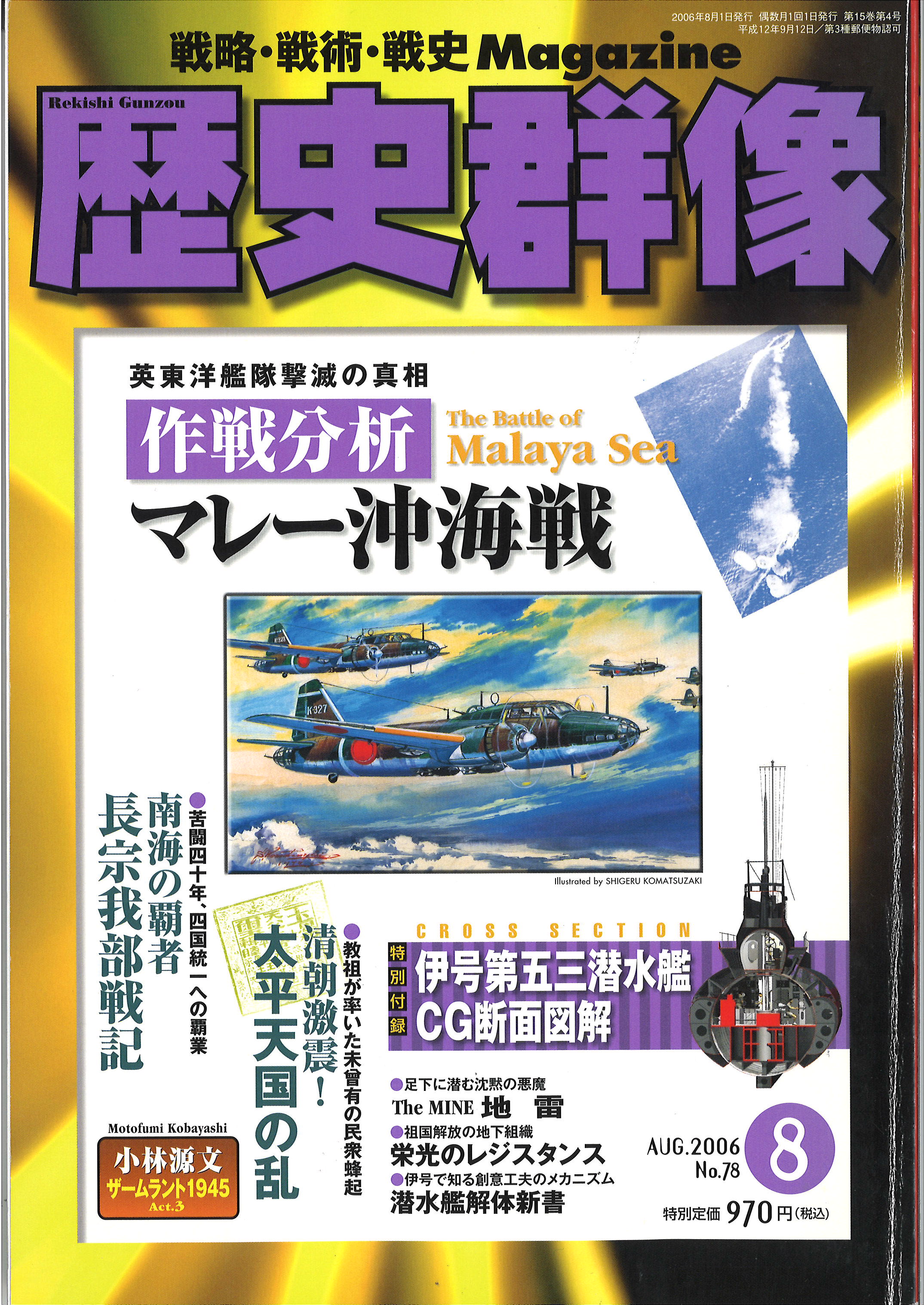 2006年8月号（No.78）