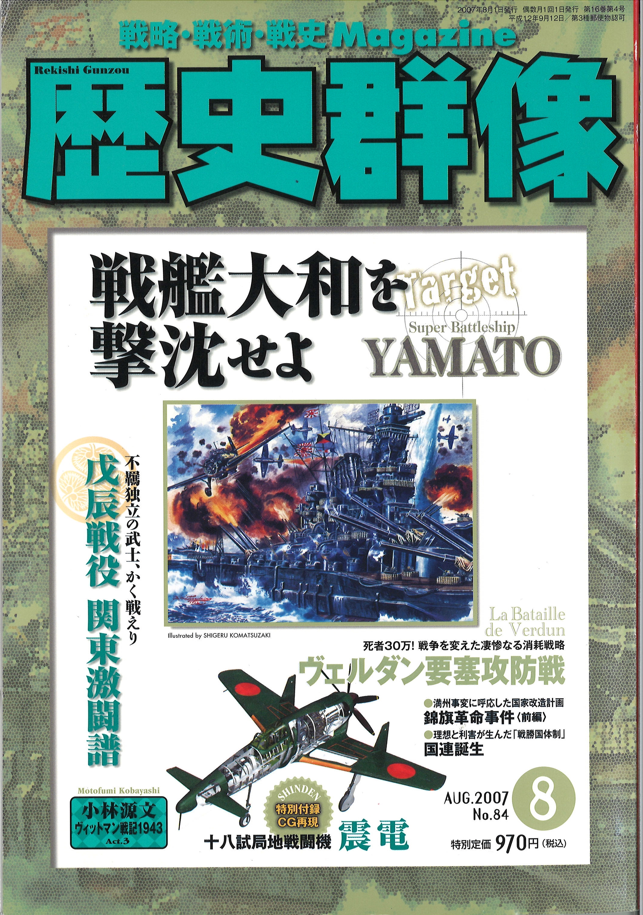 2007年8月号（No.84）