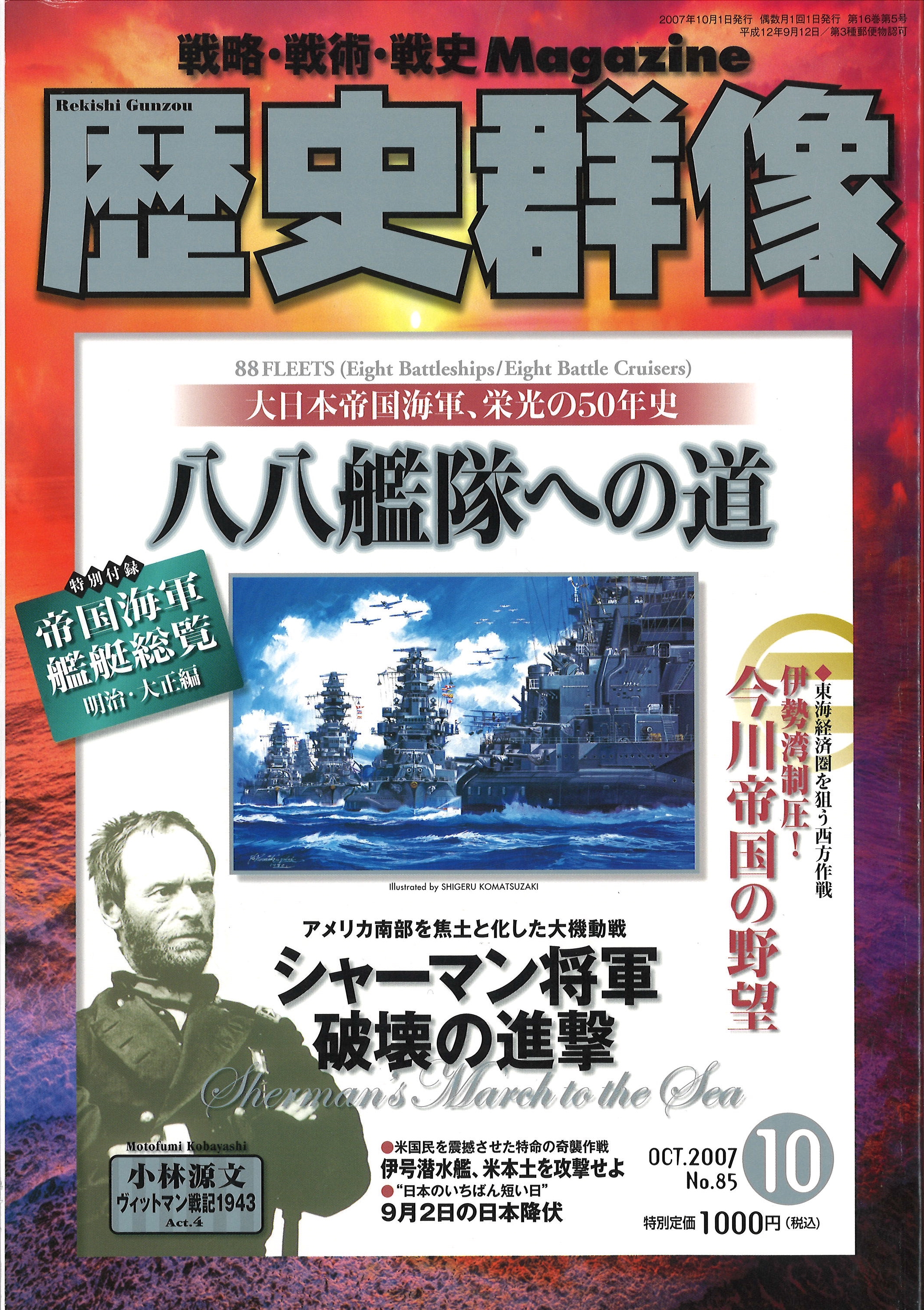2007年10月号（No.85）