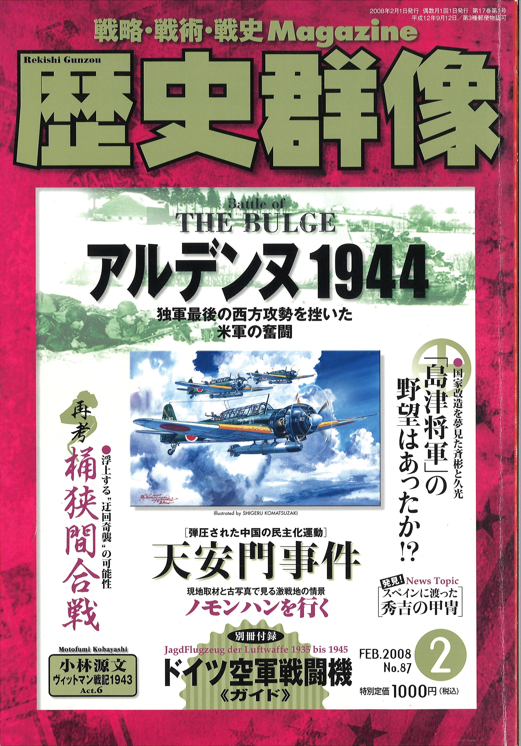 2008年2月号（No.87）