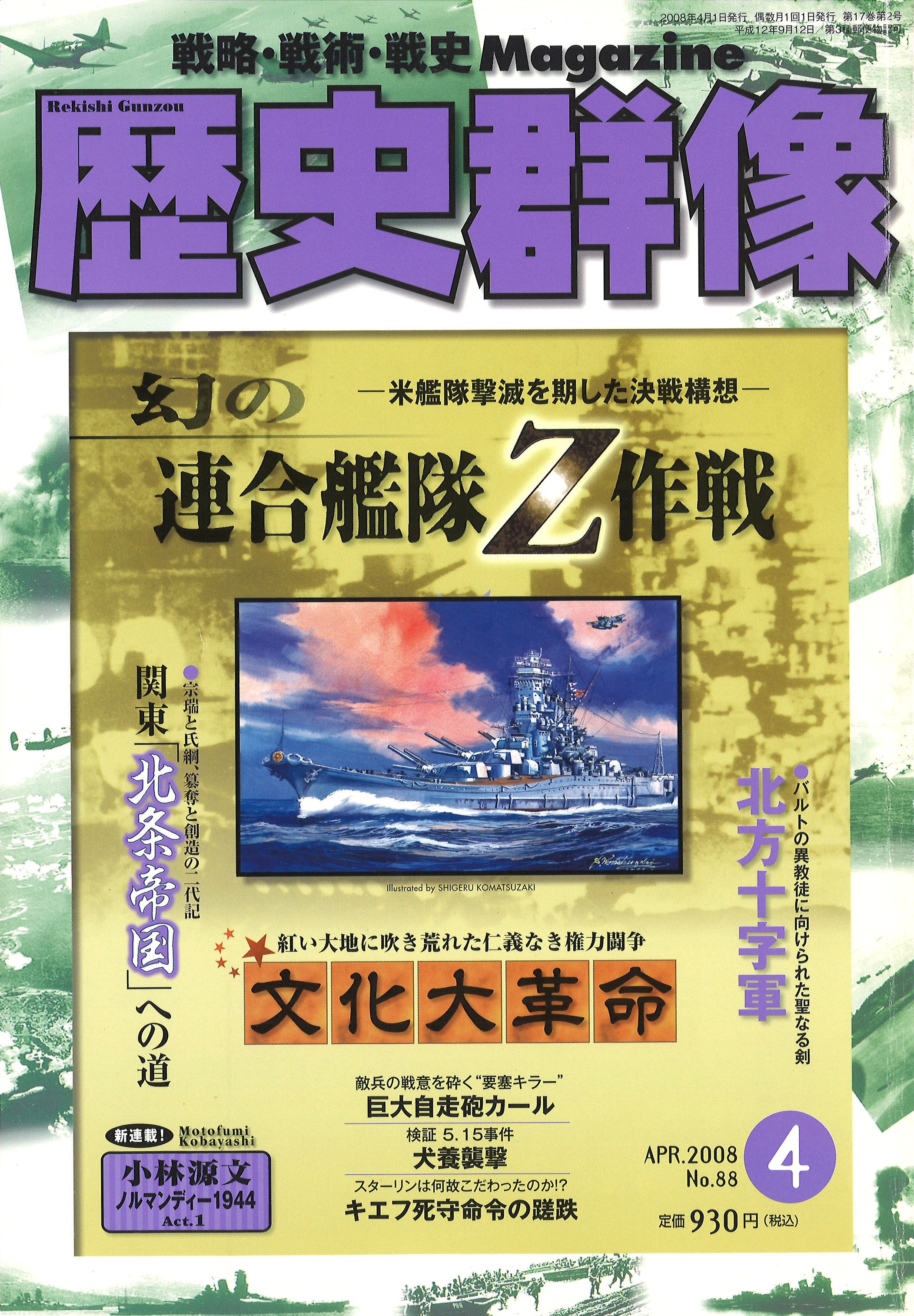 2008年4月号（No.88）