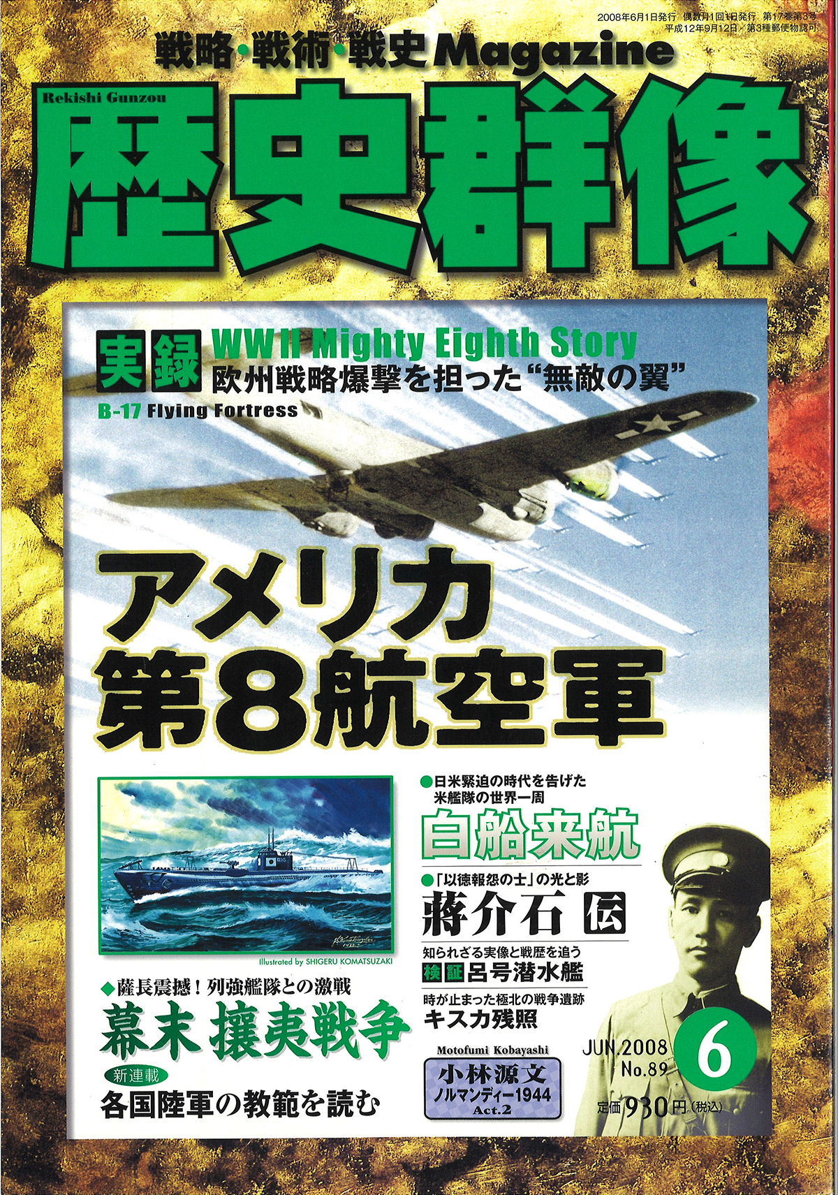 2008年6月号（No.89）