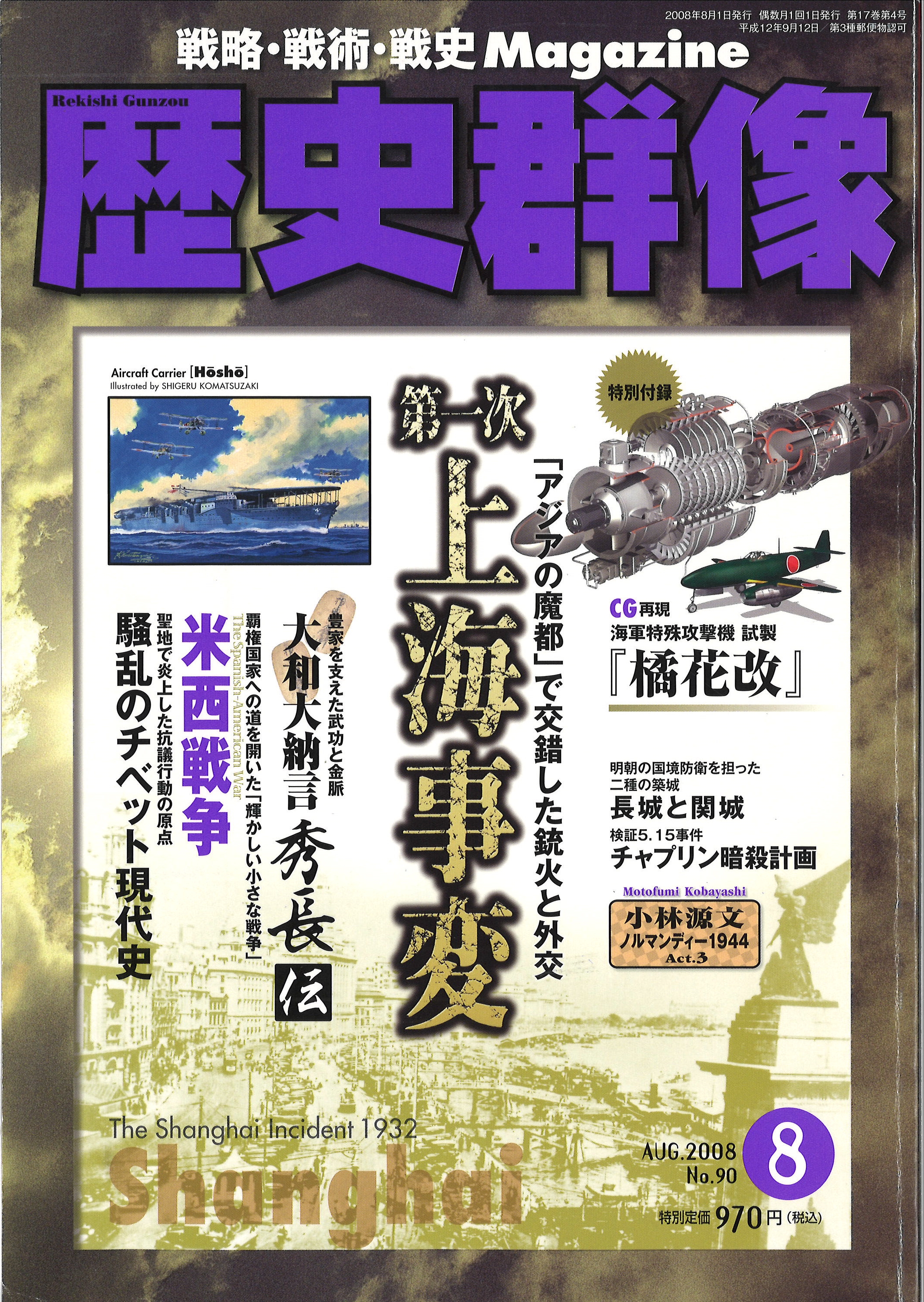 2008年8月号（No.90）