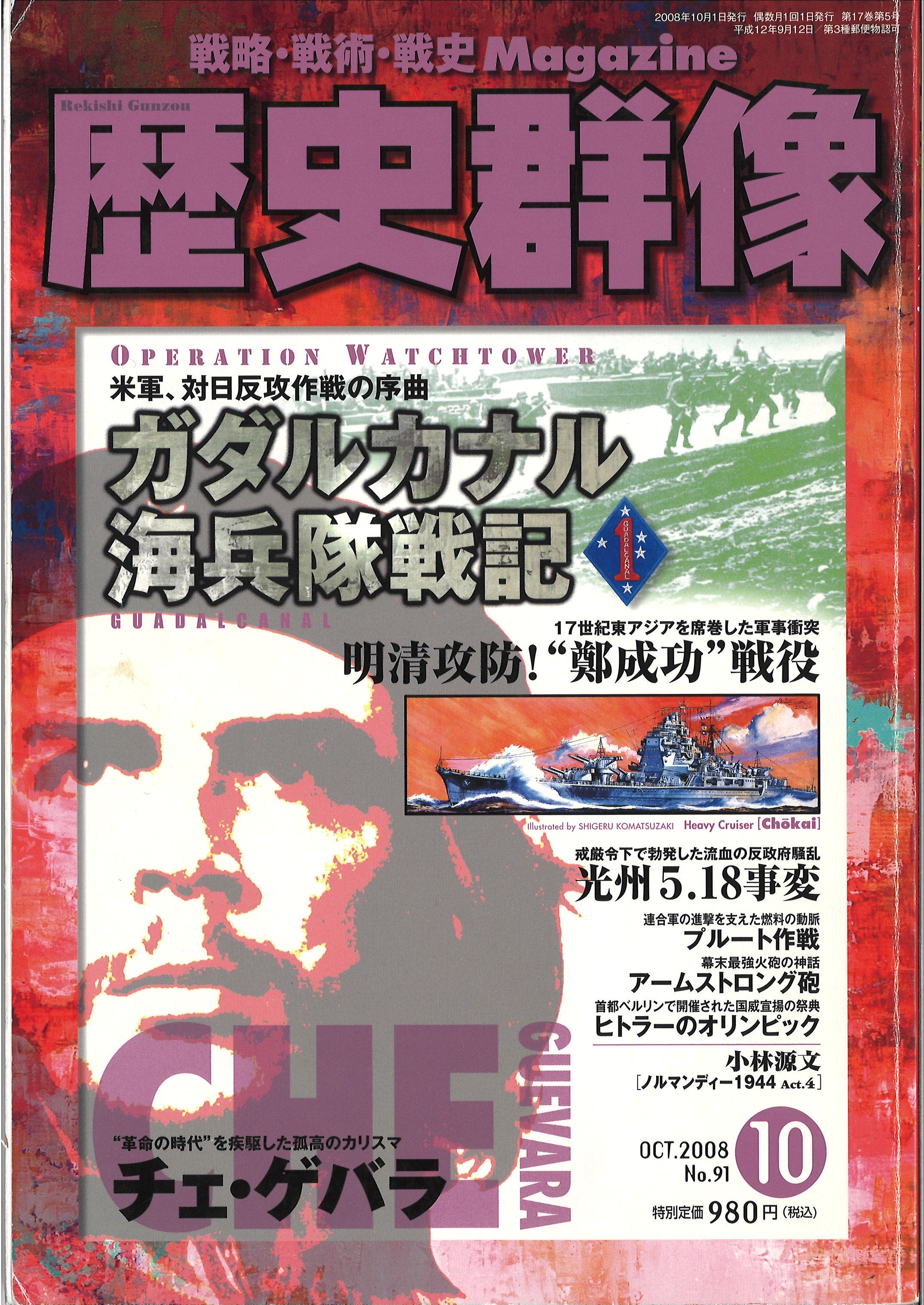 2008年10月号（No.91）