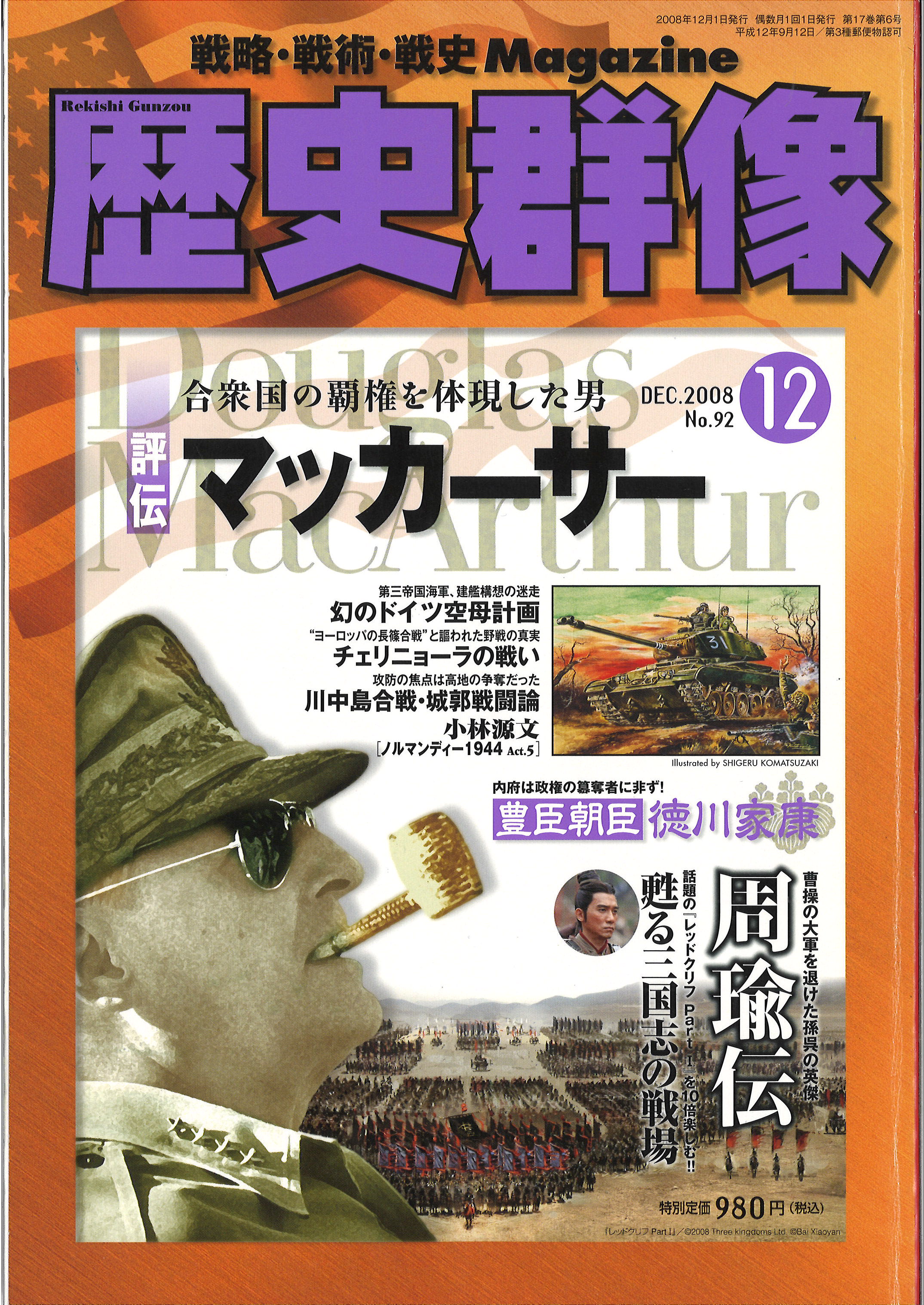 2008年12月号（No.92）