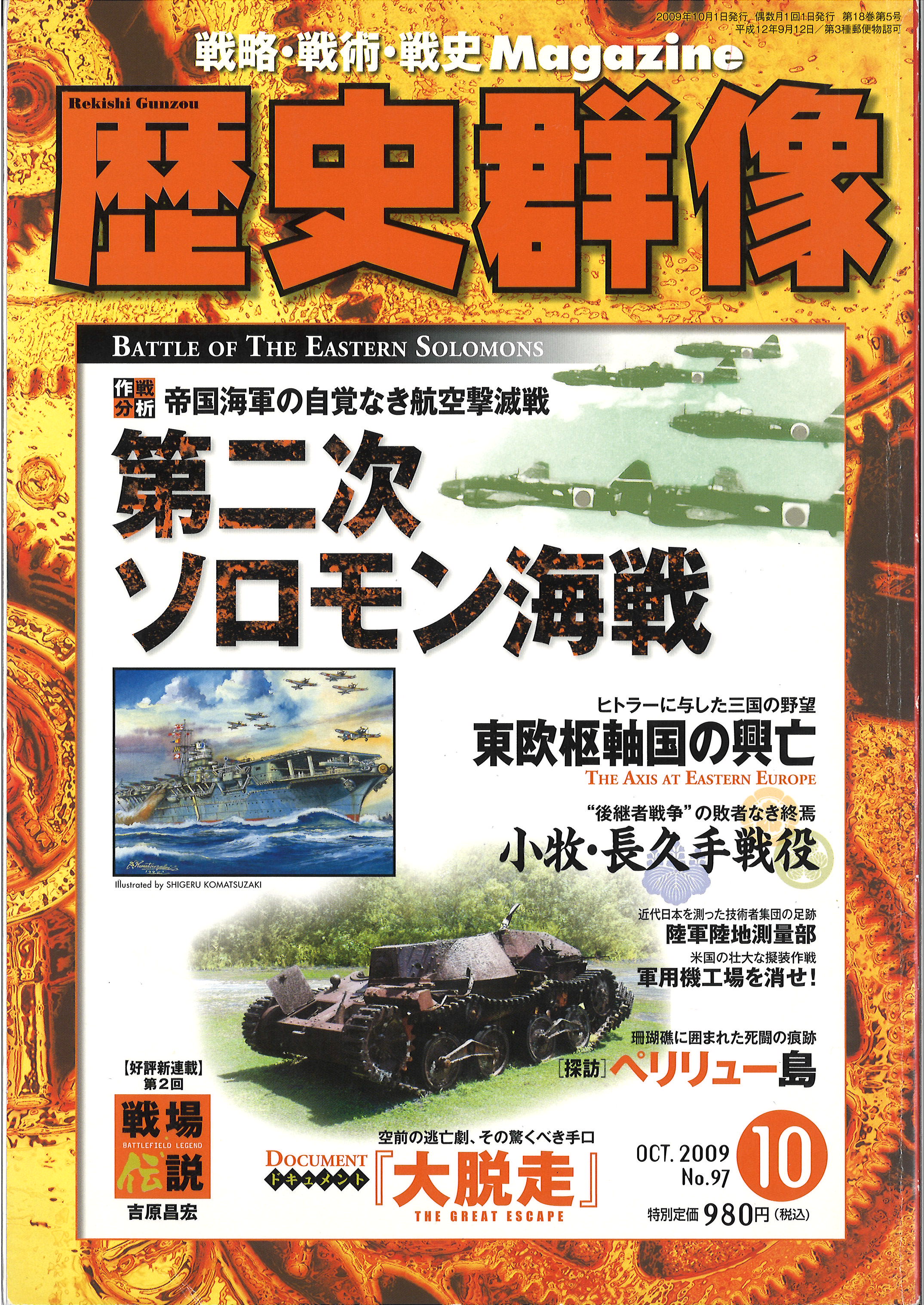 2009年10月号（No.97）