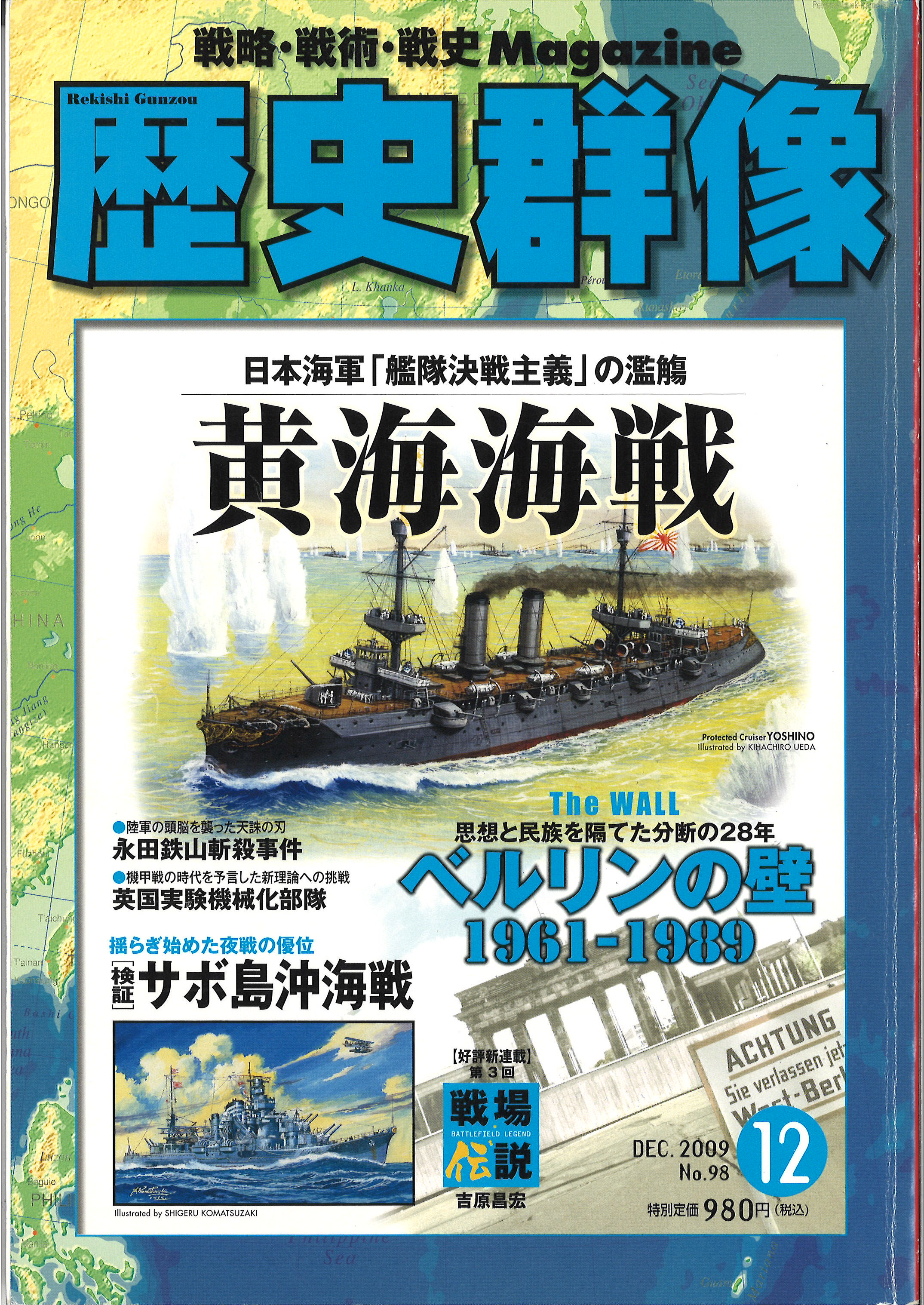 2009年12月号（No.98）