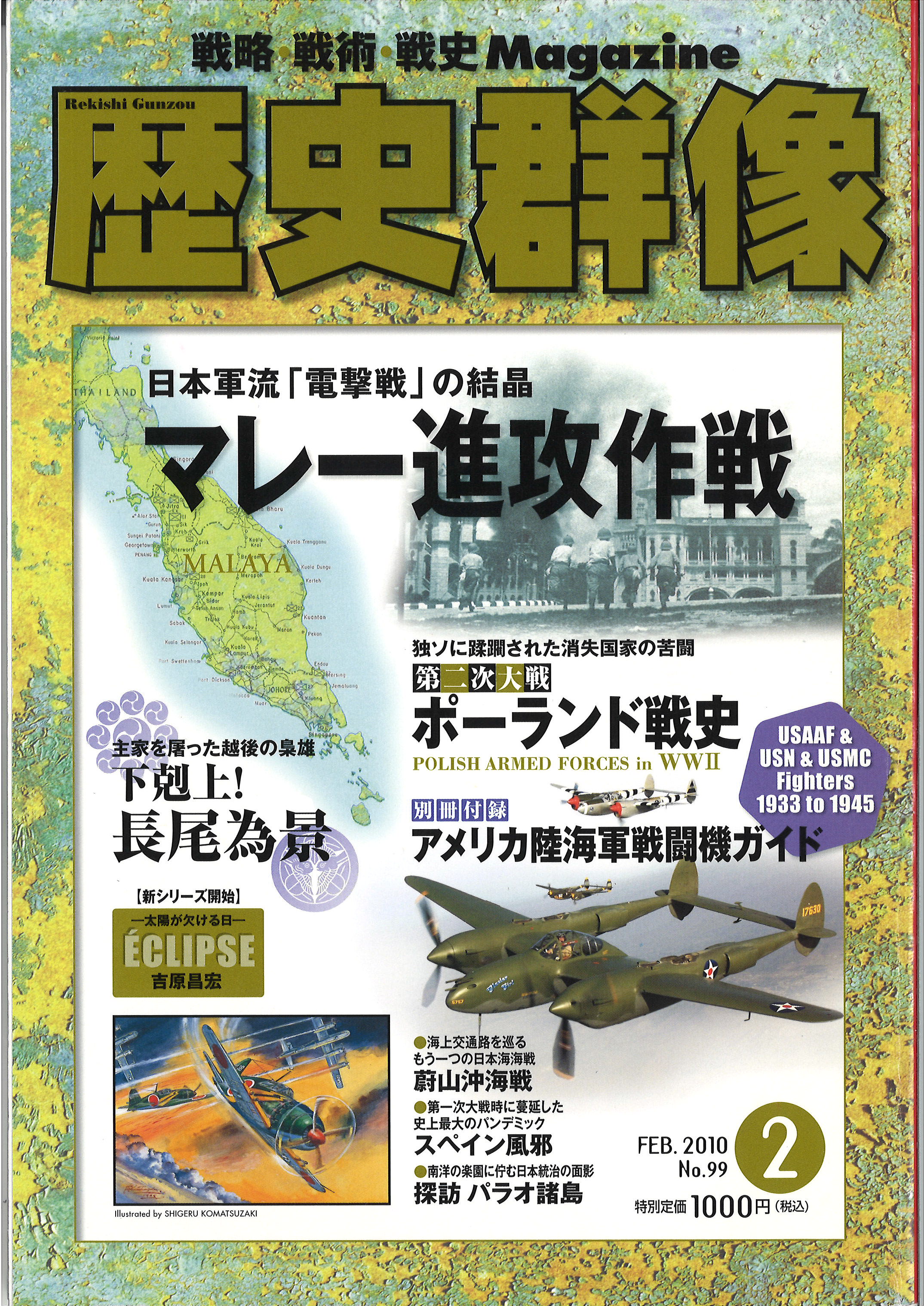 2010年2月号（No.99）