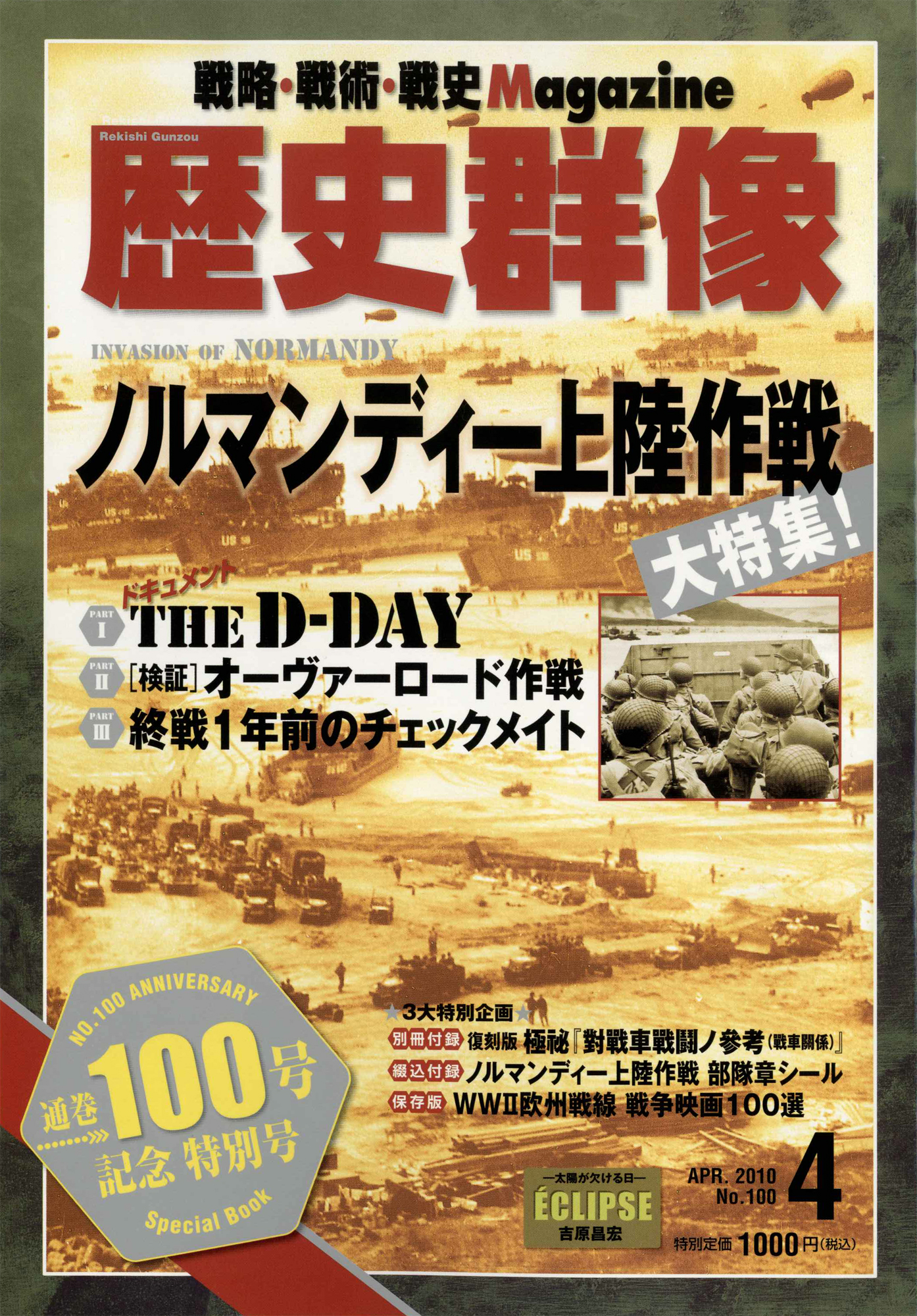 2010年4月号（No.100）