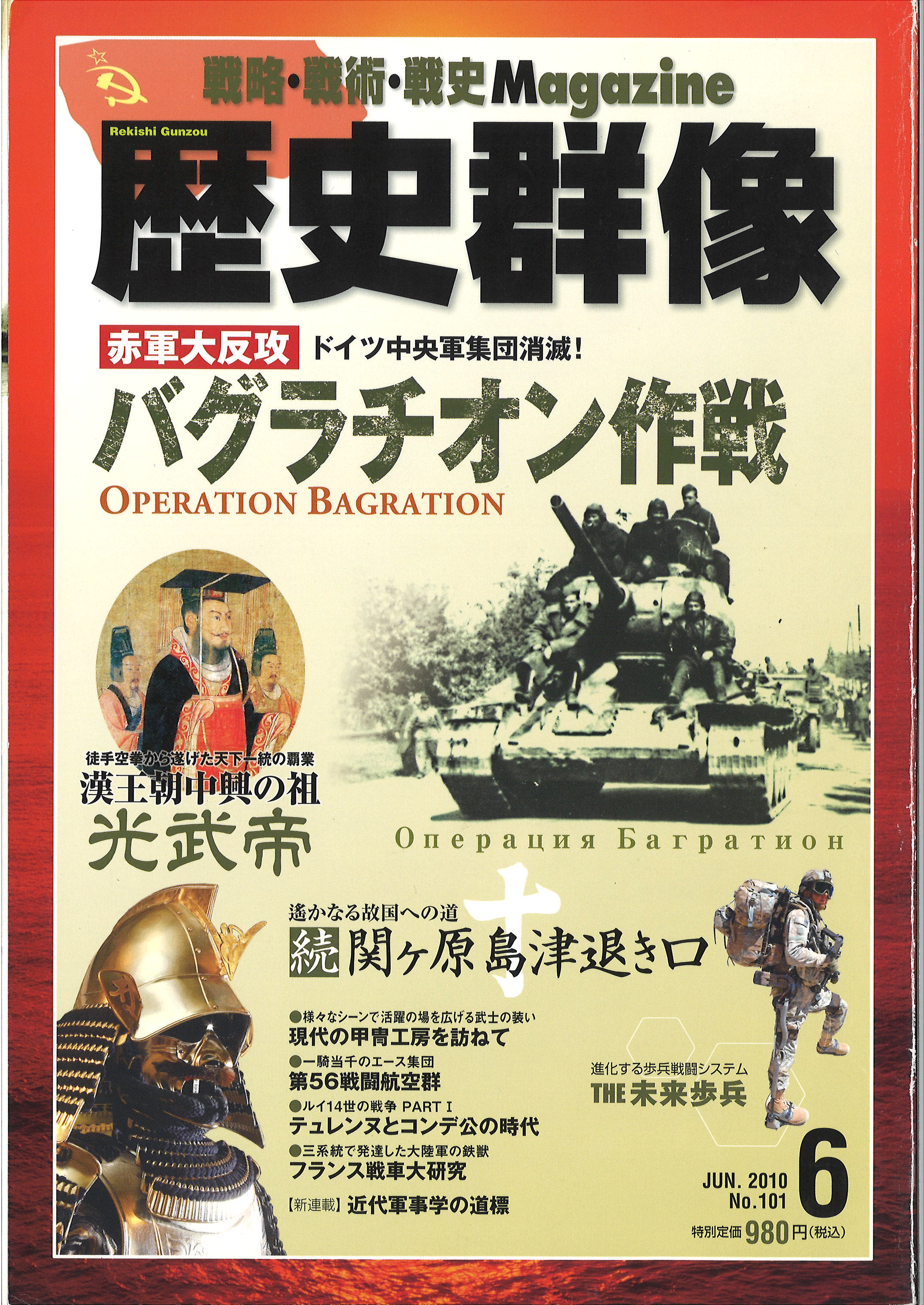 2010年6月号（No.101）