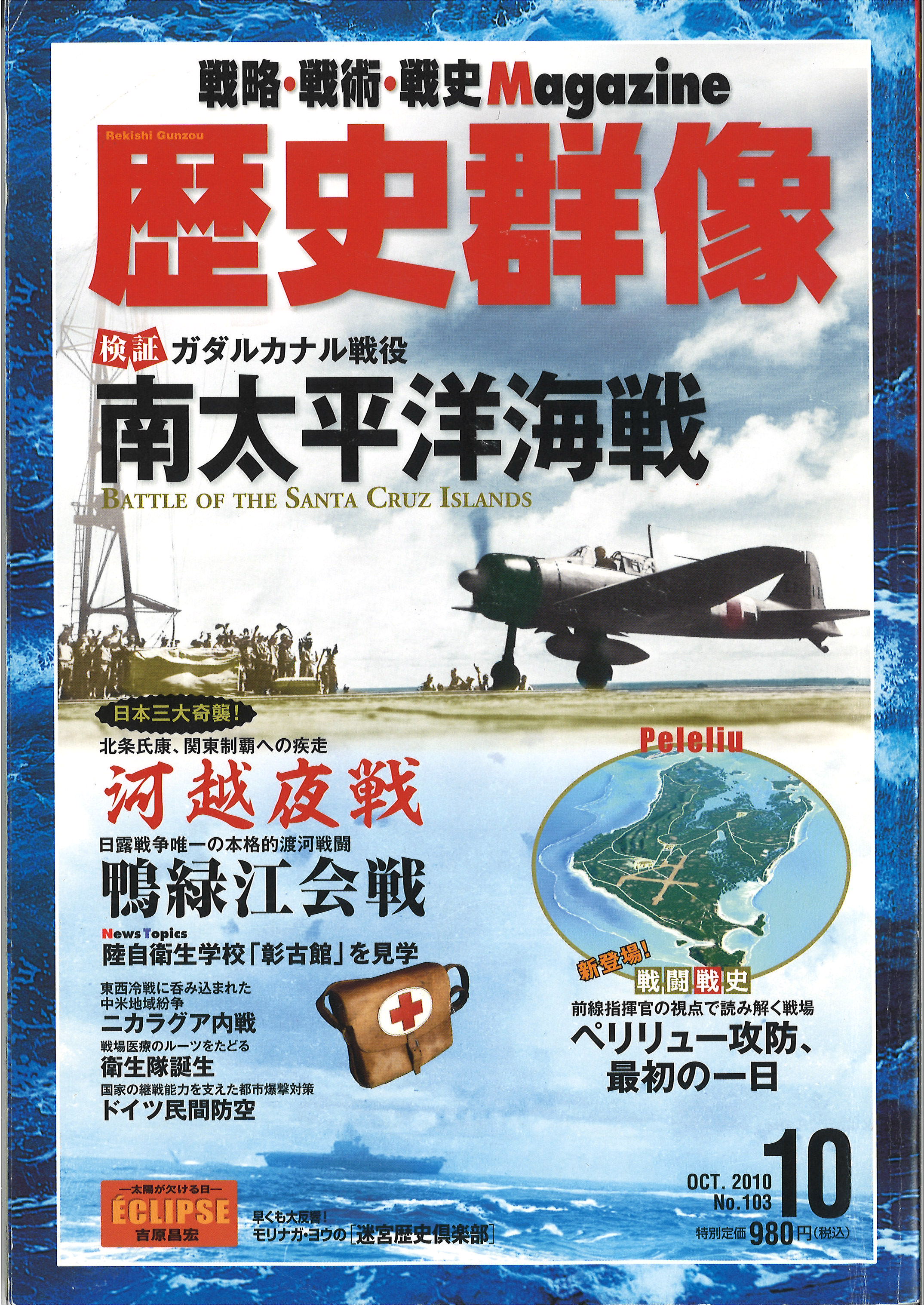 2010年10月号（No.103）