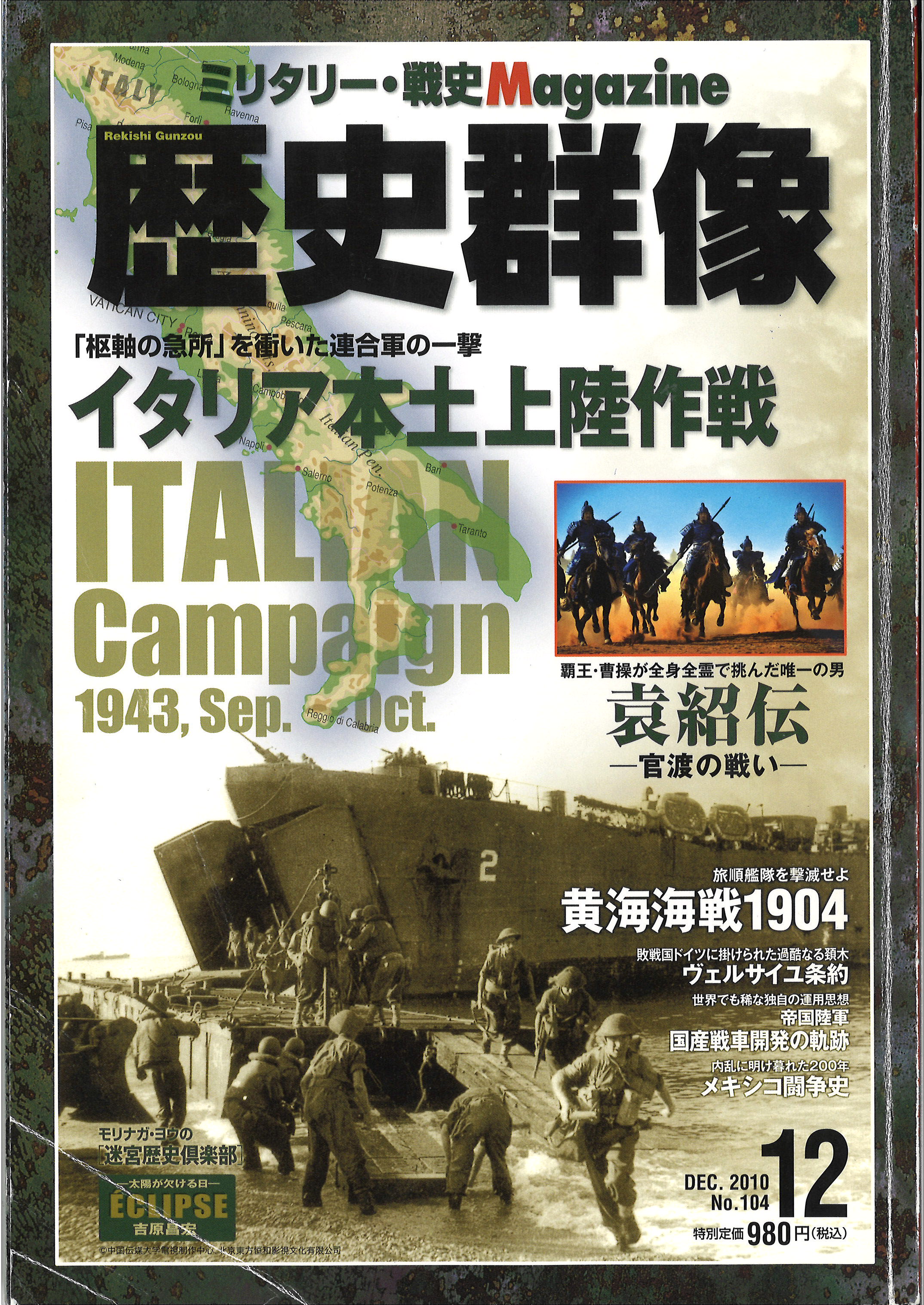 2010年12月号（No.104）