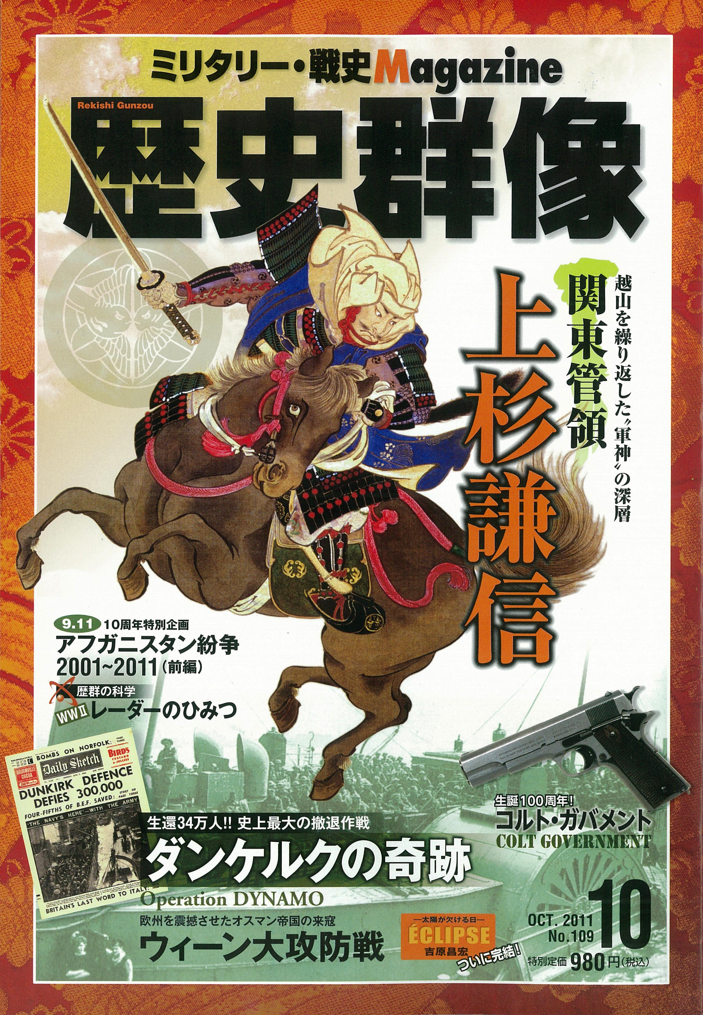 2011年10月号（No.109）